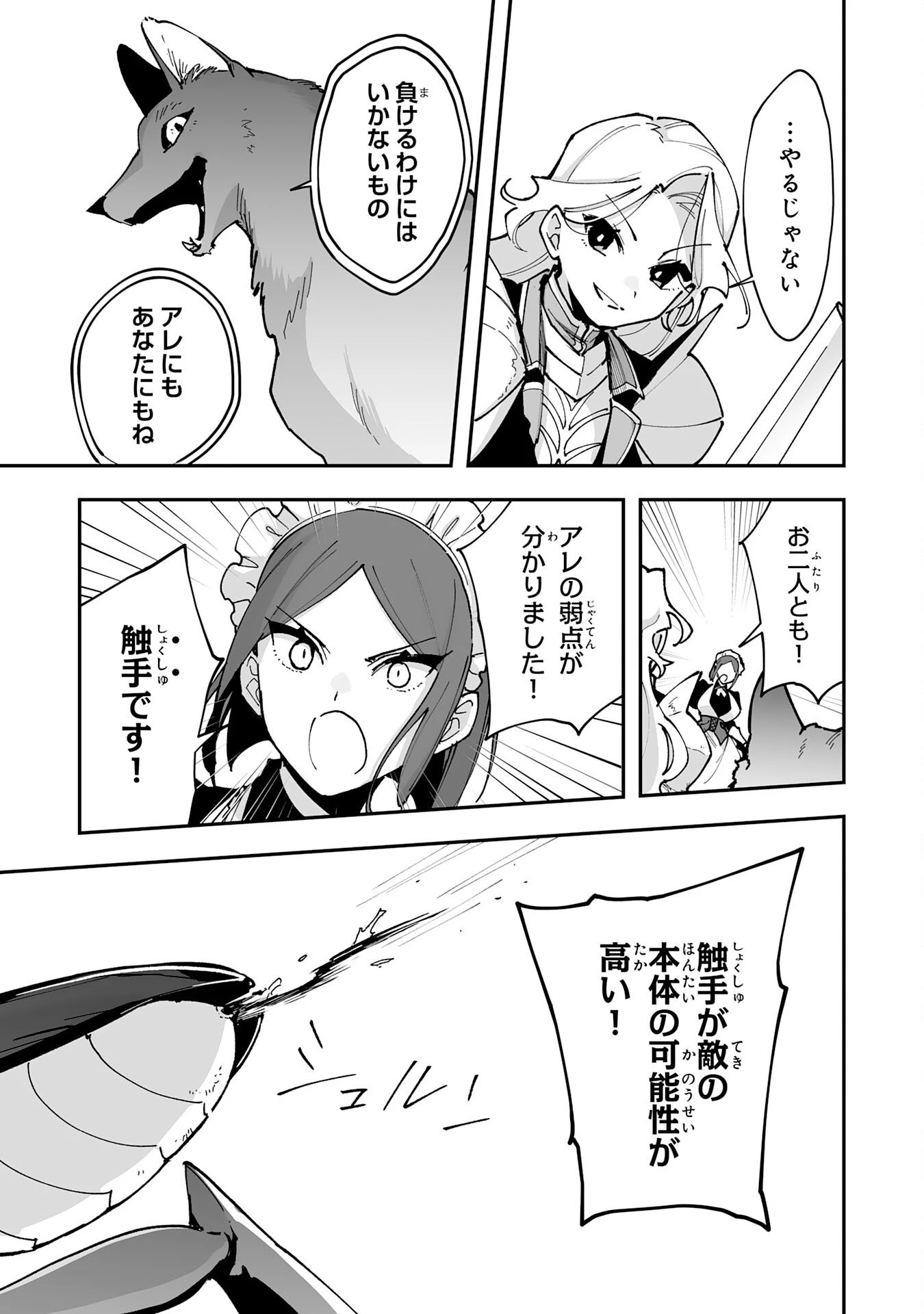 調教師は魔物に囲まれて生きていきます。～勇者パーティーに置いていかれたけど、伝説の魔物と出会い最強になってた～ 第43話 - 23