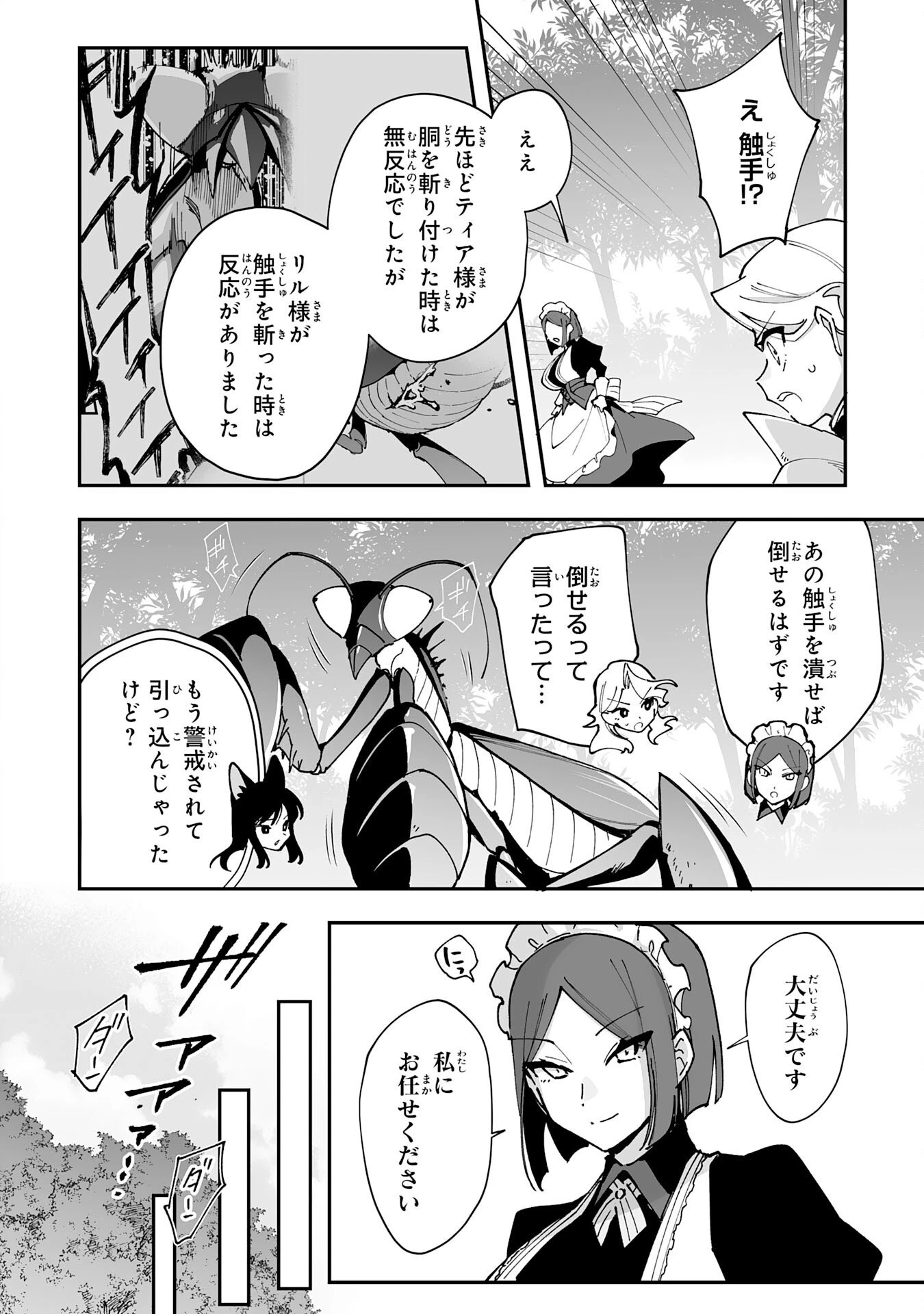 調教師は魔物に囲まれて生きていきます。～勇者パーティーに置いていかれたけど、伝説の魔物と出会い最強になってた～ 第43話 - 24