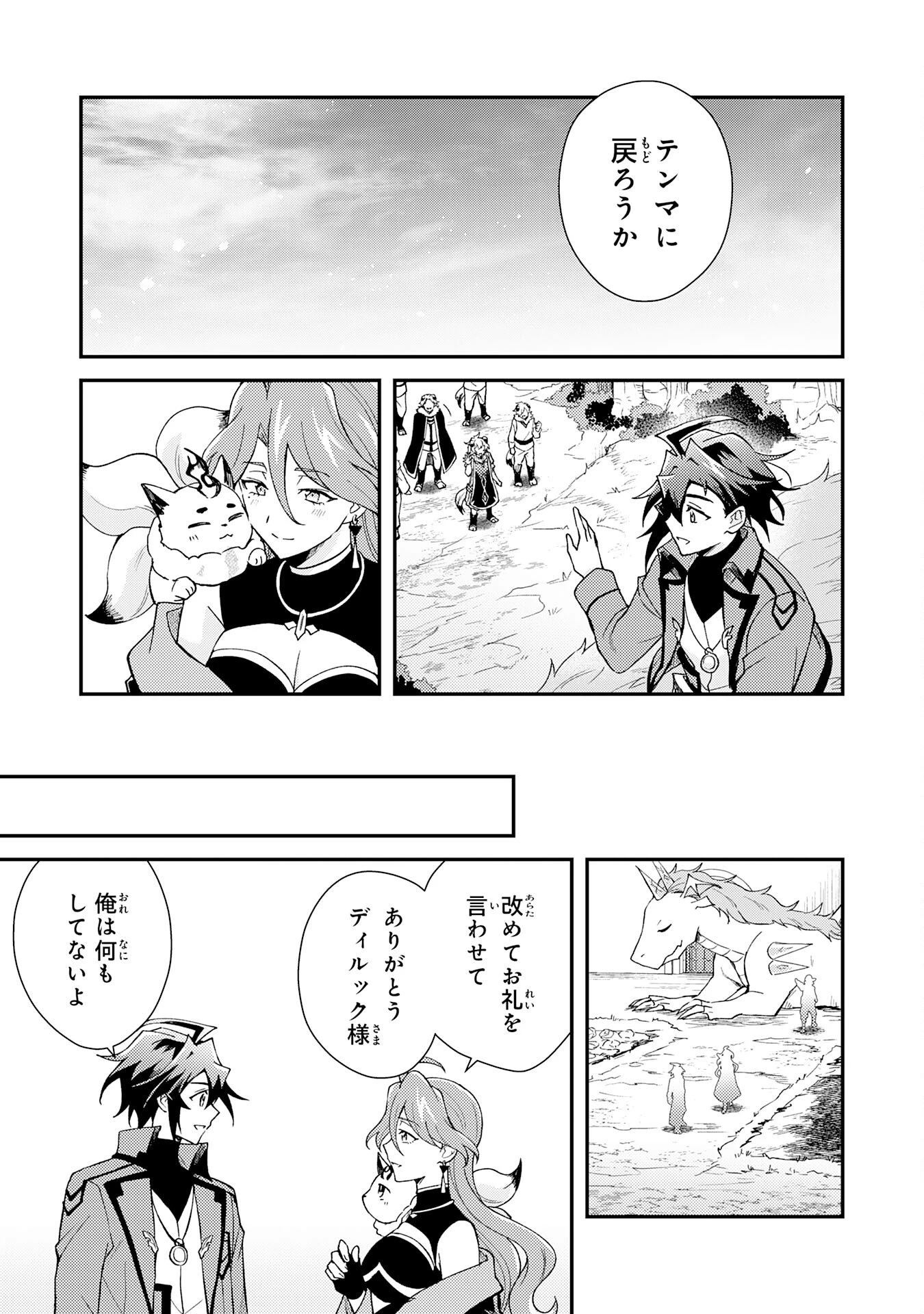追放貴族は、外れスキル【古代召喚】で英霊たちと辺境領地を再興する 第39話 - 21