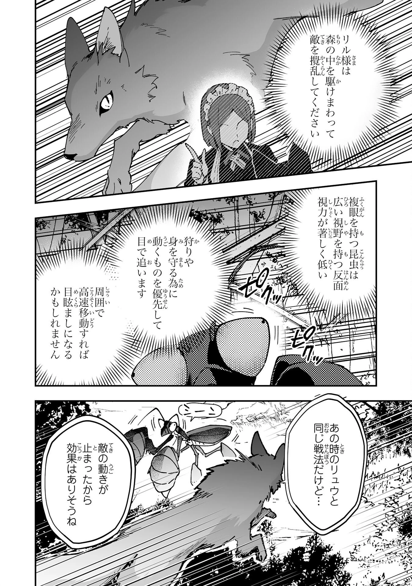 調教師は魔物に囲まれて生きていきます。～勇者パーティーに置いていかれたけど、伝説の魔物と出会い最強になってた～ 第43話 - 26