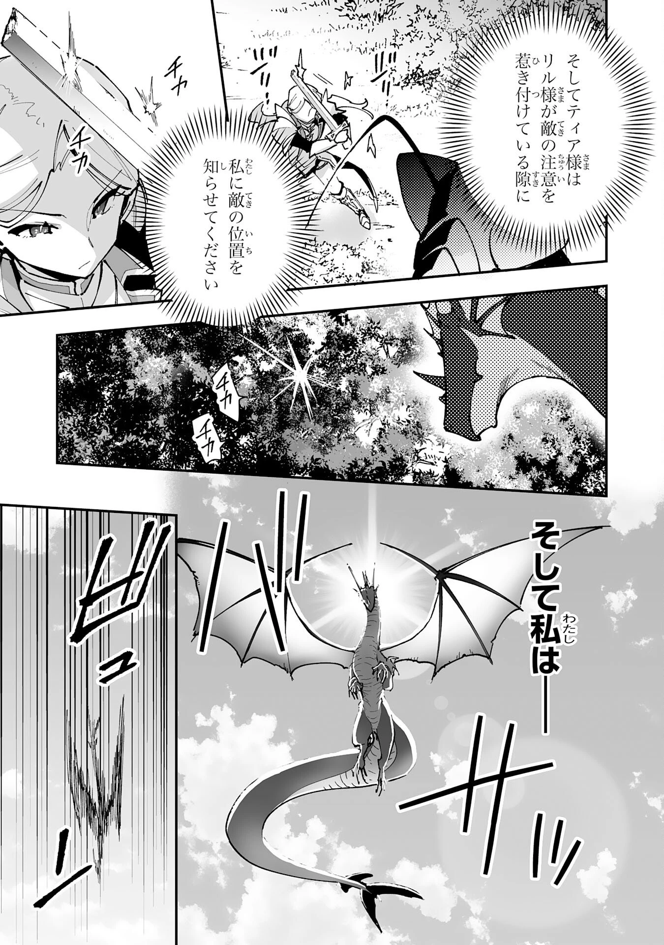 調教師は魔物に囲まれて生きていきます。～勇者パーティーに置いていかれたけど、伝説の魔物と出会い最強になってた～ 第43話 - 27