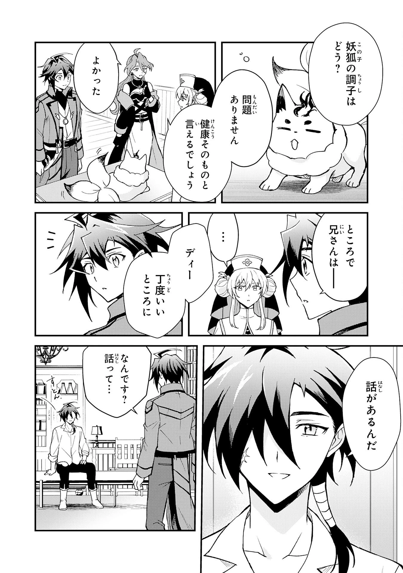 追放貴族は、外れスキル【古代召喚】で英霊たちと辺境領地を再興する 第39話 - 24