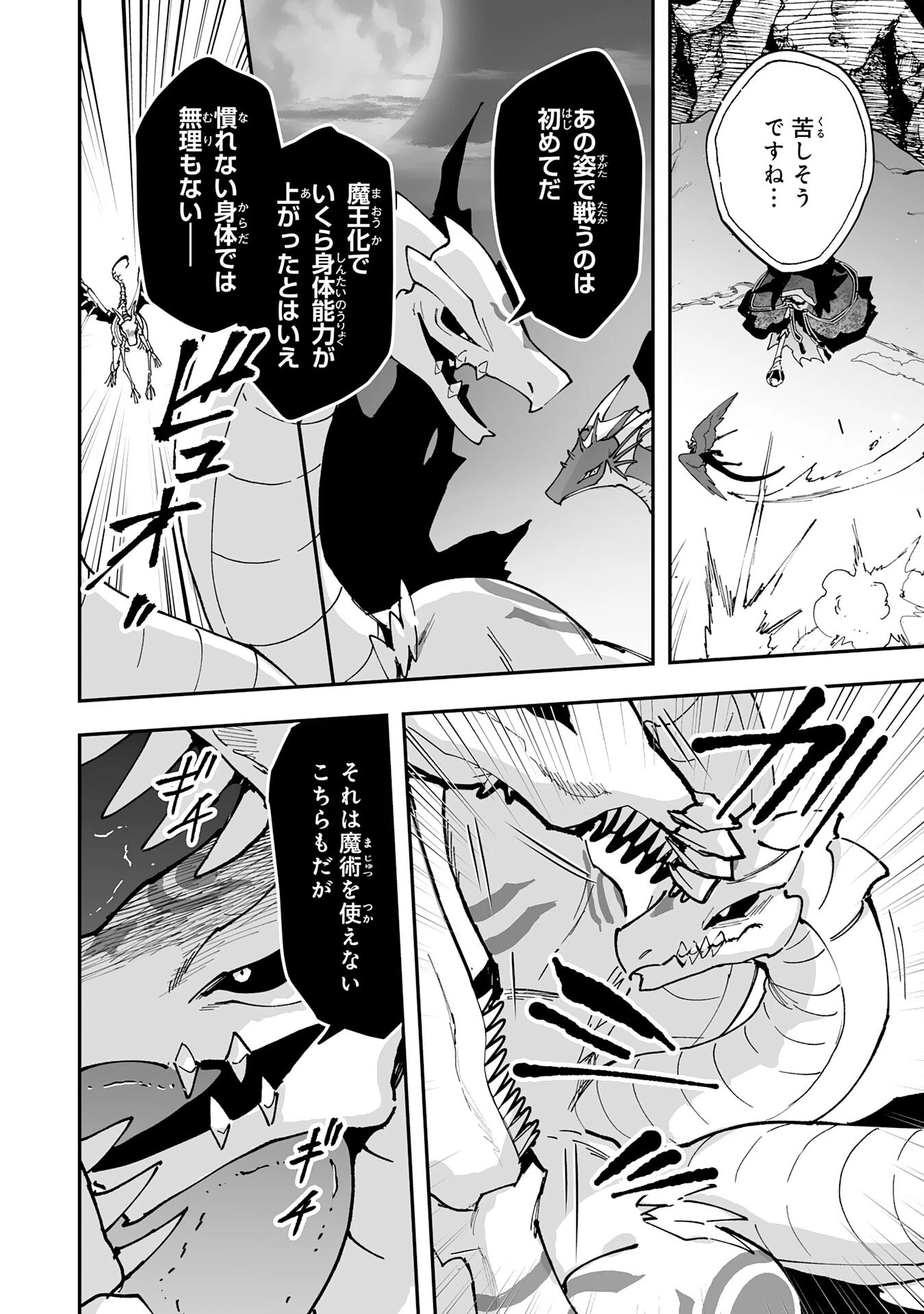 調教師は魔物に囲まれて生きていきます。～勇者パーティーに置いていかれたけど、伝説の魔物と出会い最強になってた～ 第36話 - 20