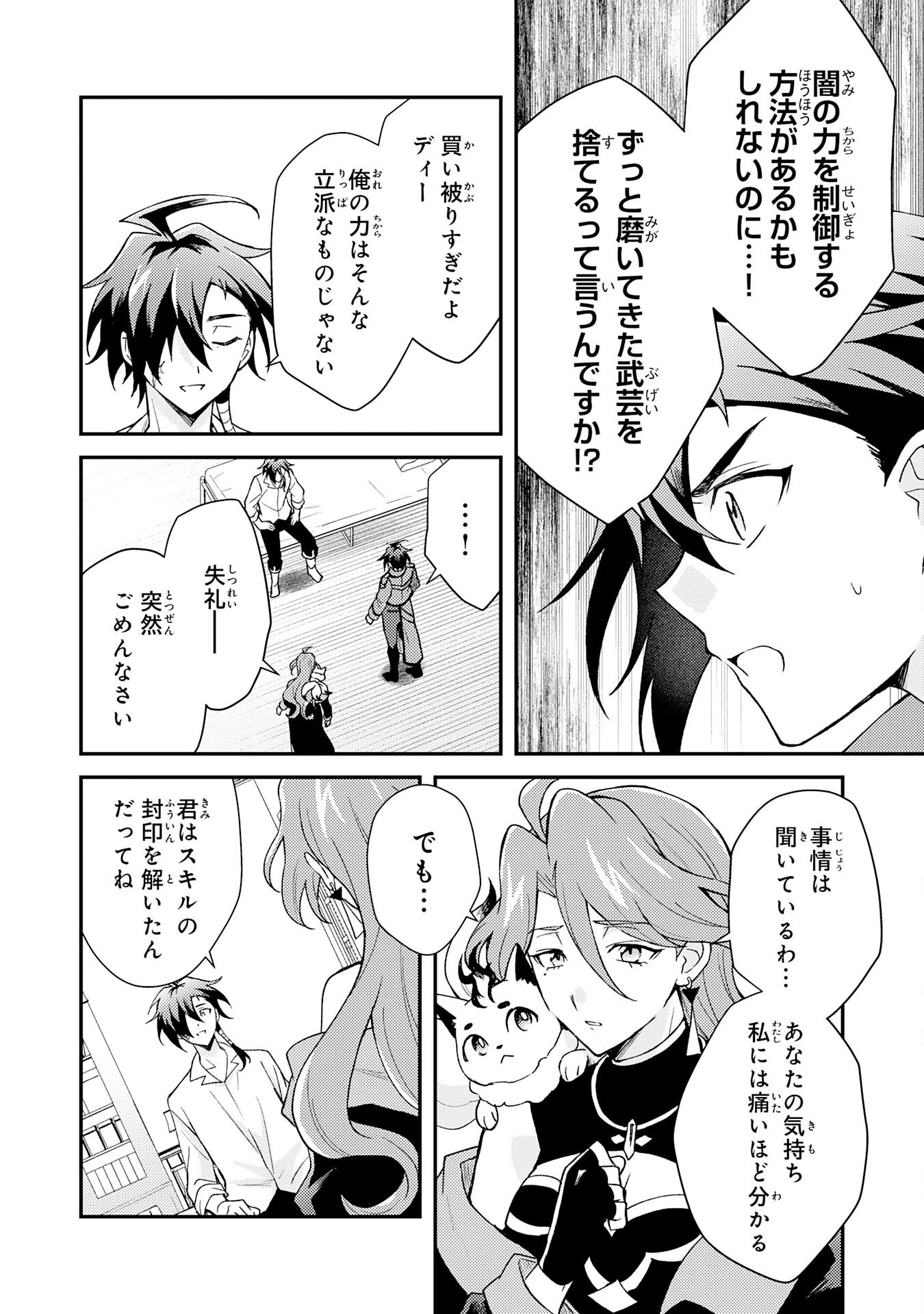 追放貴族は、外れスキル【古代召喚】で英霊たちと辺境領地を再興する 第39話 - 26