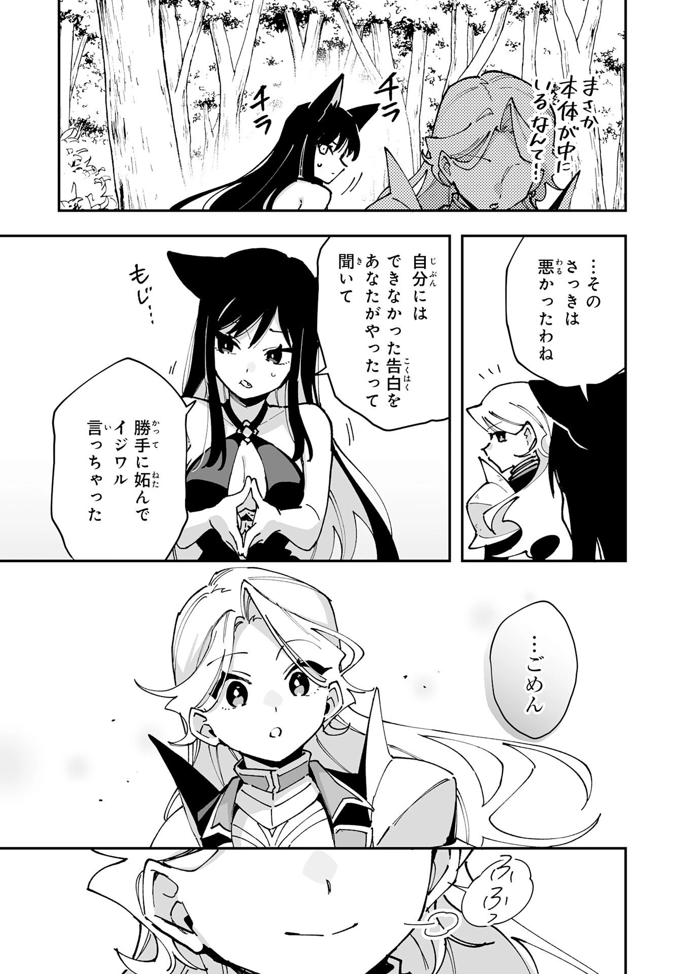 調教師は魔物に囲まれて生きていきます。～勇者パーティーに置いていかれたけど、伝説の魔物と出会い最強になってた～ 第43話 - 31