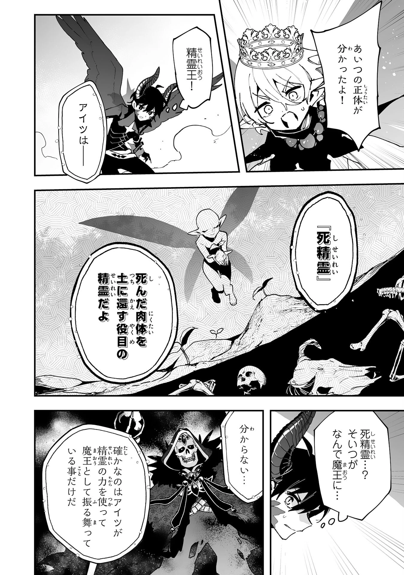 調教師は魔物に囲まれて生きていきます。～勇者パーティーに置いていかれたけど、伝説の魔物と出会い最強になってた～ 第36話 - 22