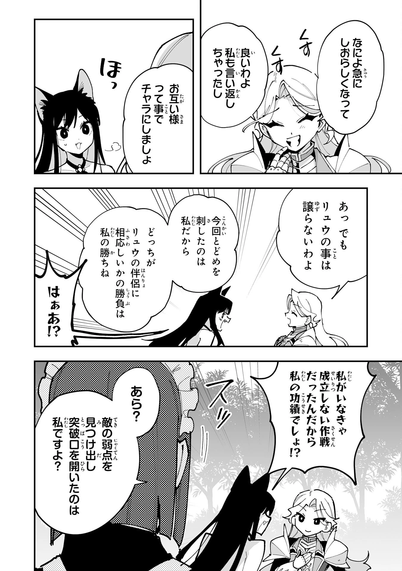 調教師は魔物に囲まれて生きていきます。～勇者パーティーに置いていかれたけど、伝説の魔物と出会い最強になってた～ 第43話 - 32