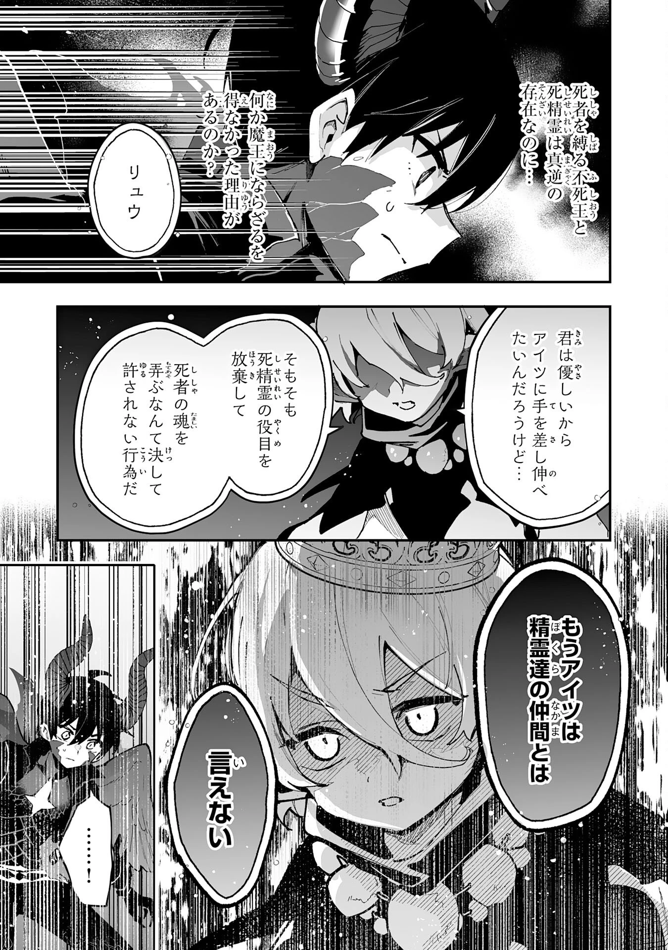 調教師は魔物に囲まれて生きていきます。～勇者パーティーに置いていかれたけど、伝説の魔物と出会い最強になってた～ 第36話 - 23