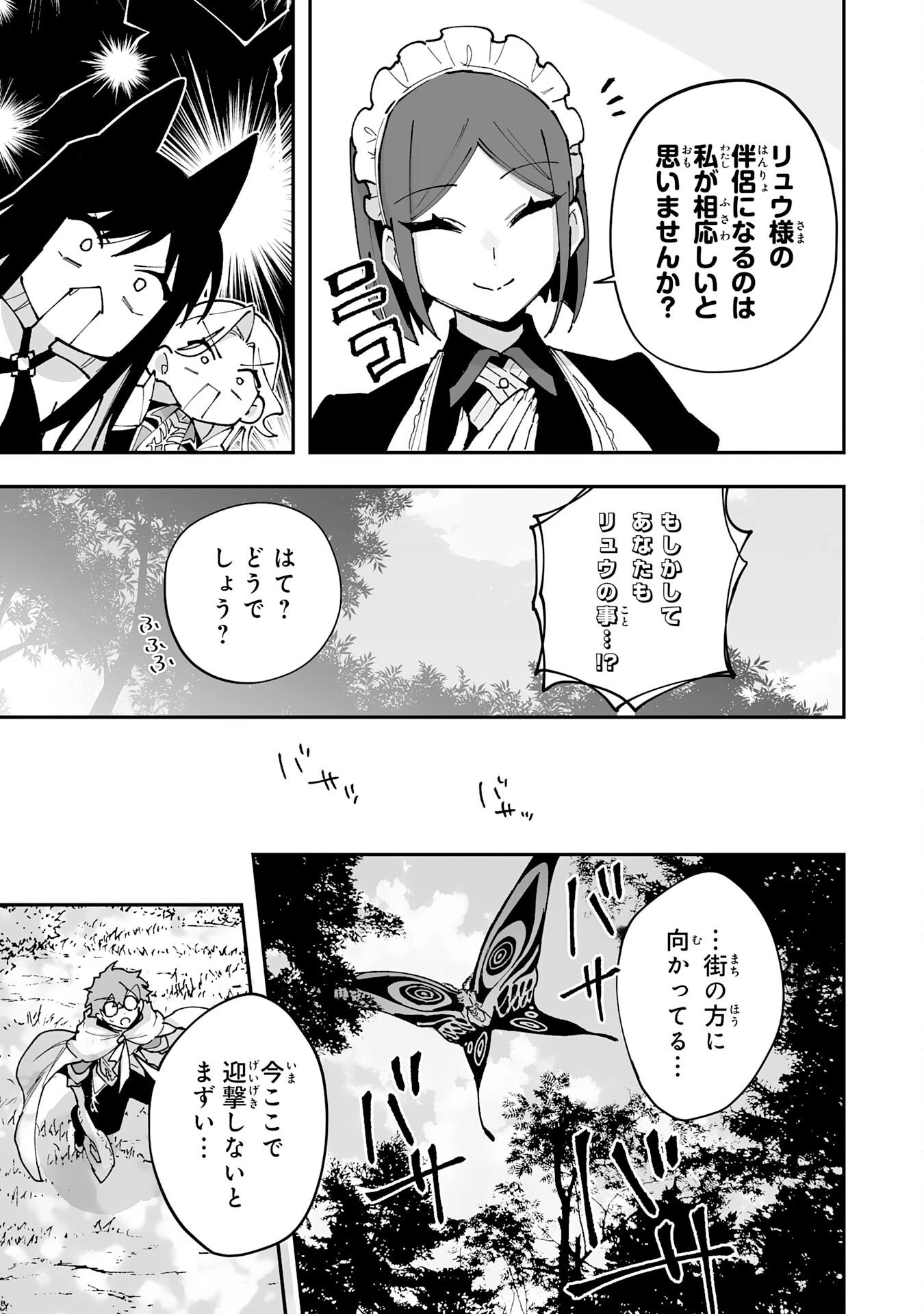 調教師は魔物に囲まれて生きていきます。～勇者パーティーに置いていかれたけど、伝説の魔物と出会い最強になってた～ 第43話 - 33