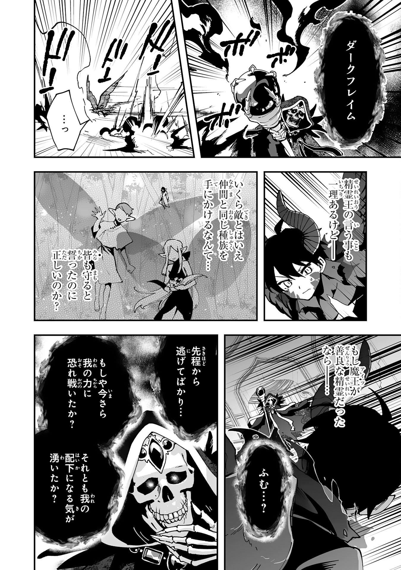 調教師は魔物に囲まれて生きていきます。～勇者パーティーに置いていかれたけど、伝説の魔物と出会い最強になってた～ 第36話 - 24