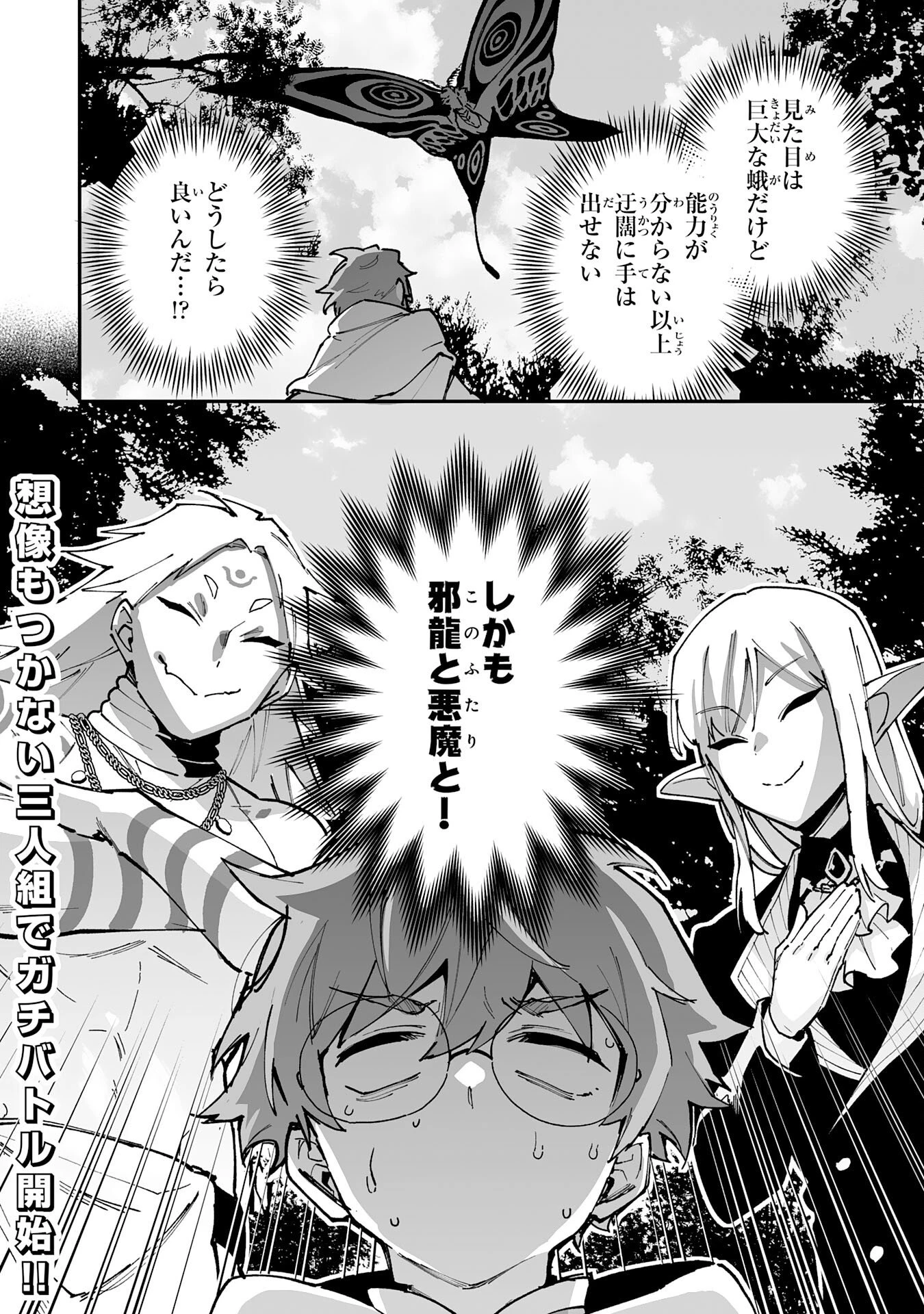 調教師は魔物に囲まれて生きていきます。～勇者パーティーに置いていかれたけど、伝説の魔物と出会い最強になってた～ 第43話 - 34
