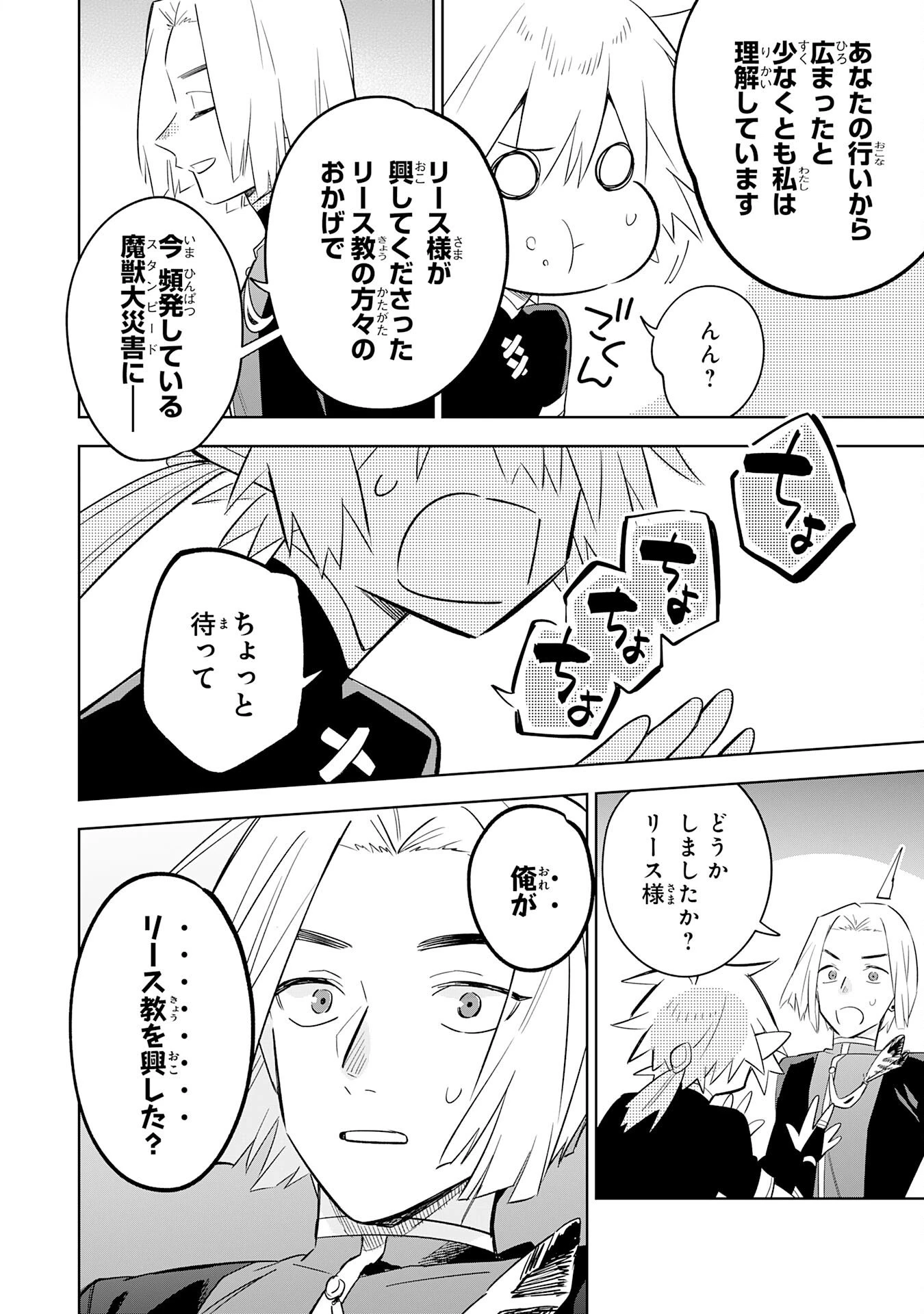 魔術を極めて旅に出た転生エルフ、持て余した寿命で生ける伝説となる 第31話 - 16