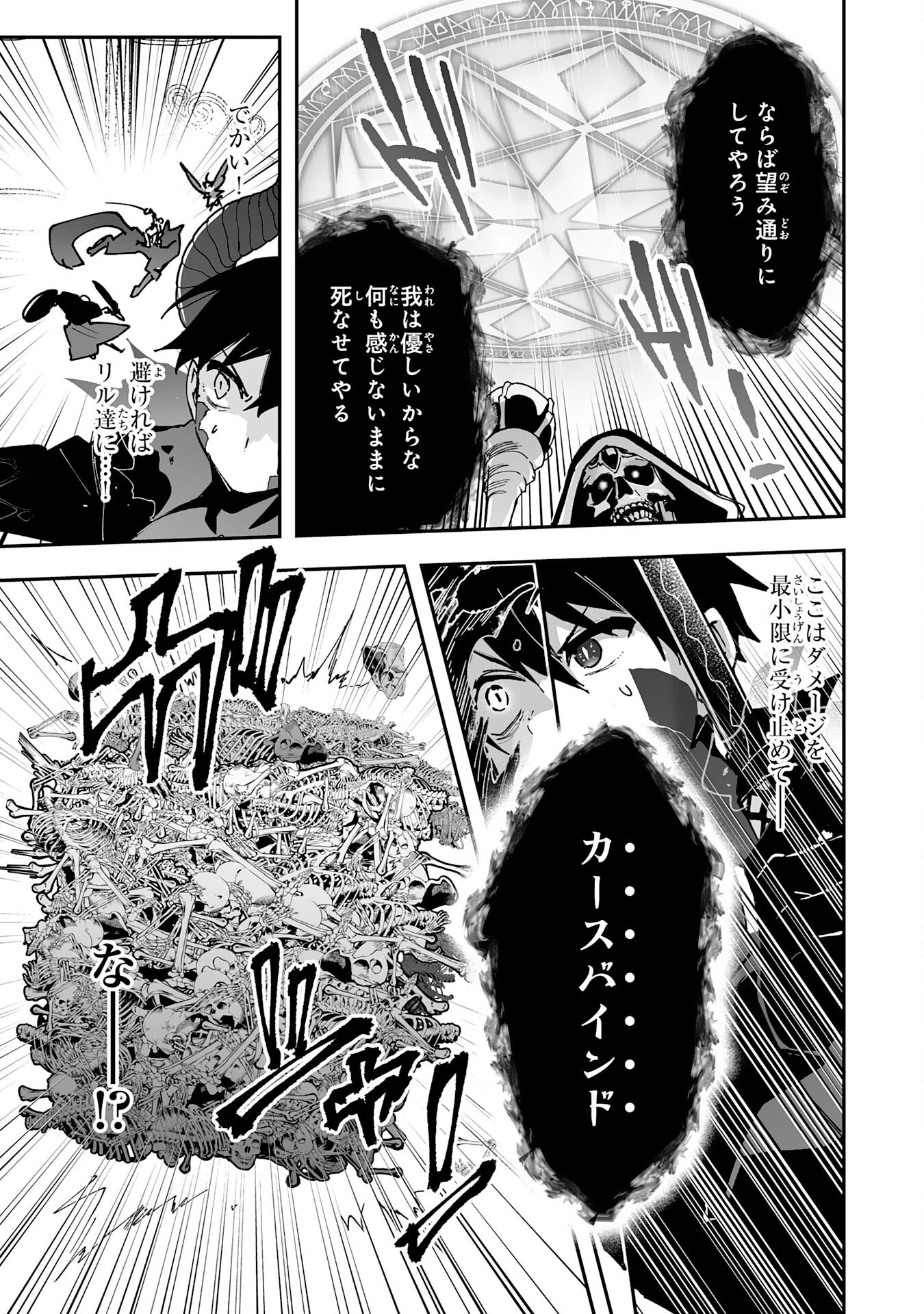 調教師は魔物に囲まれて生きていきます。～勇者パーティーに置いていかれたけど、伝説の魔物と出会い最強になってた～ 第36話 - 25