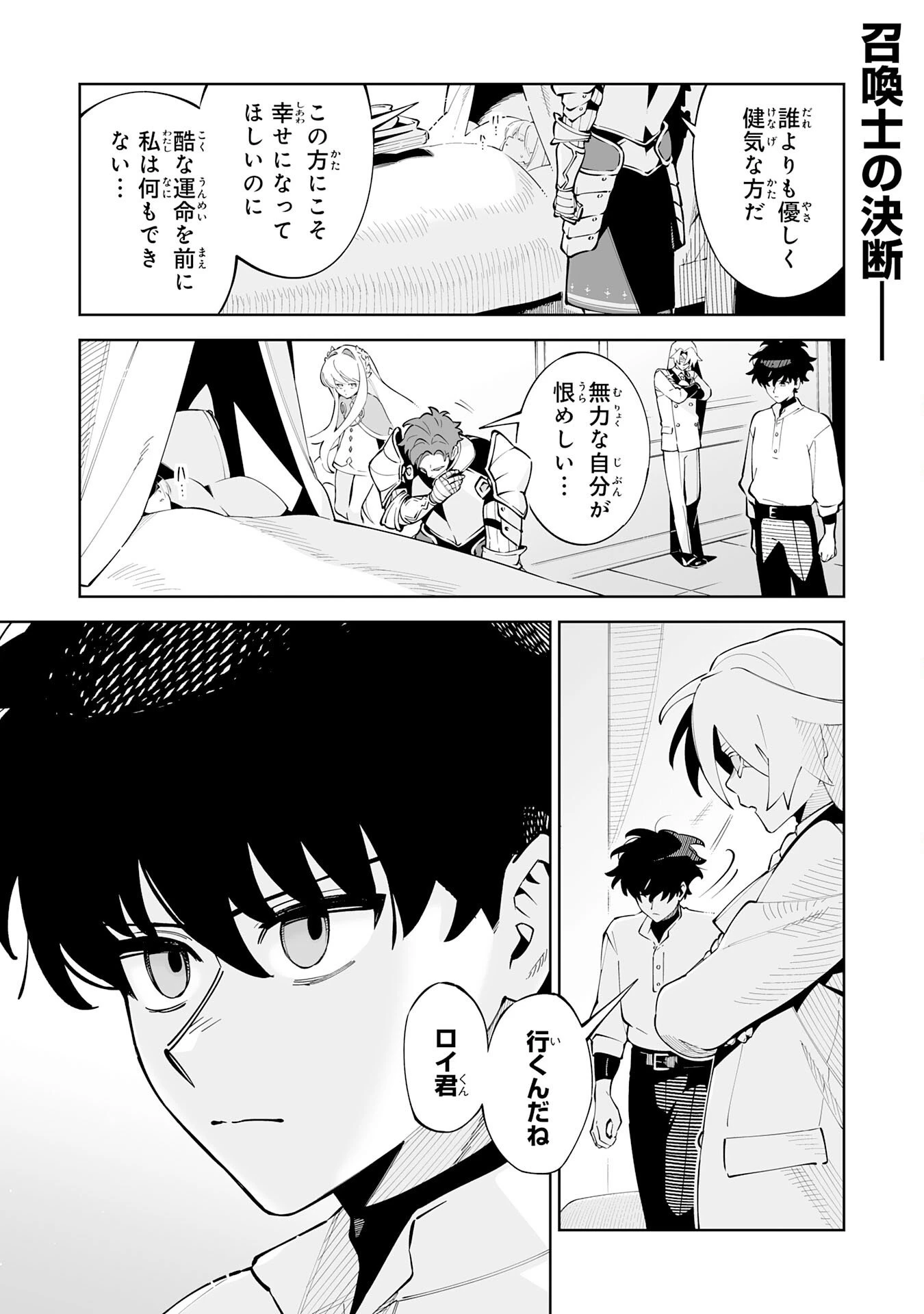 ハズレ職〈召喚士〉がS級万能職に化けました～無能と蔑まれた俺、伝説の召喚獣達に懐かれ力が覚醒したので世界最強です～ 第22話 - 1
