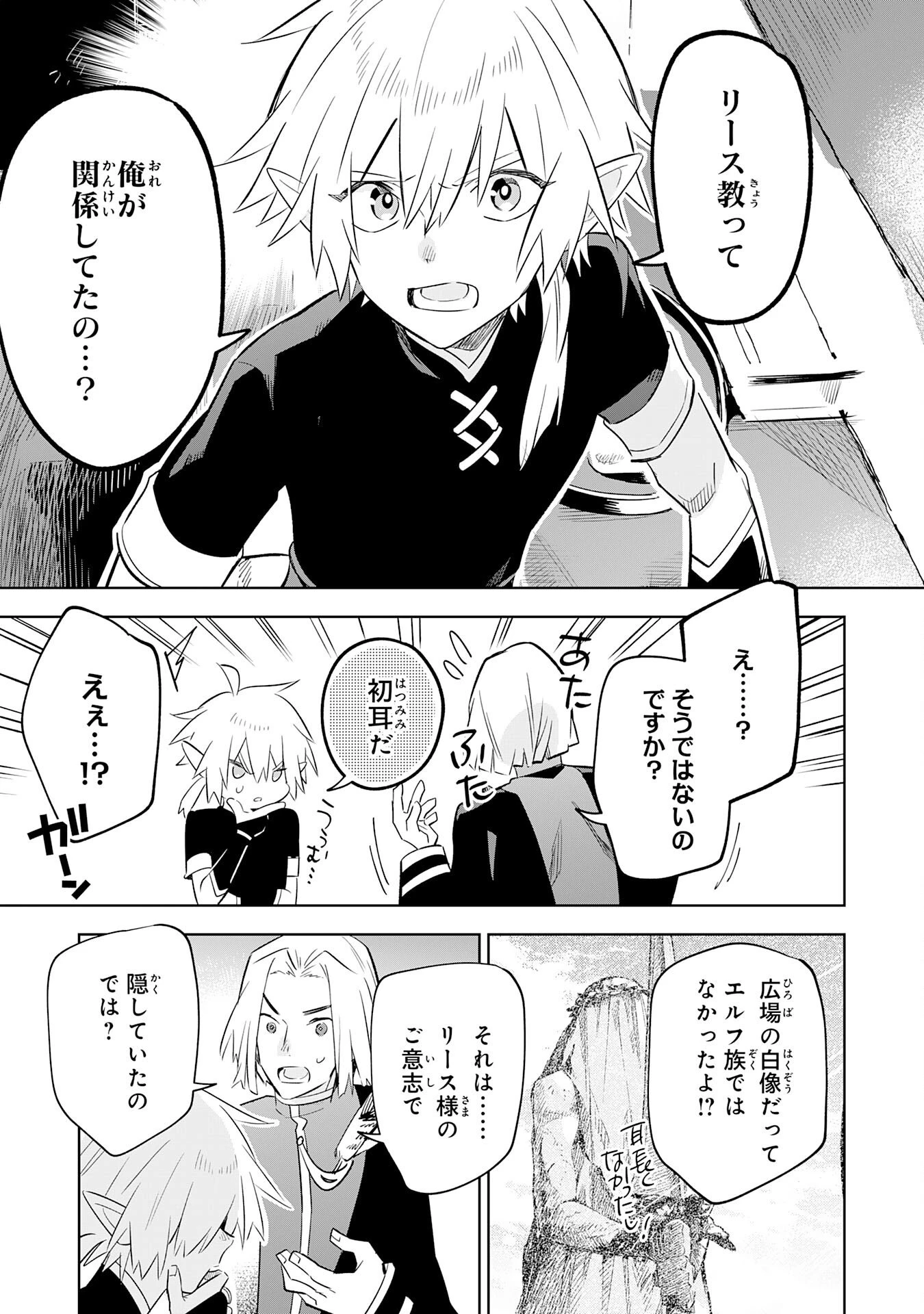 魔術を極めて旅に出た転生エルフ、持て余した寿命で生ける伝説となる 第31話 - 17