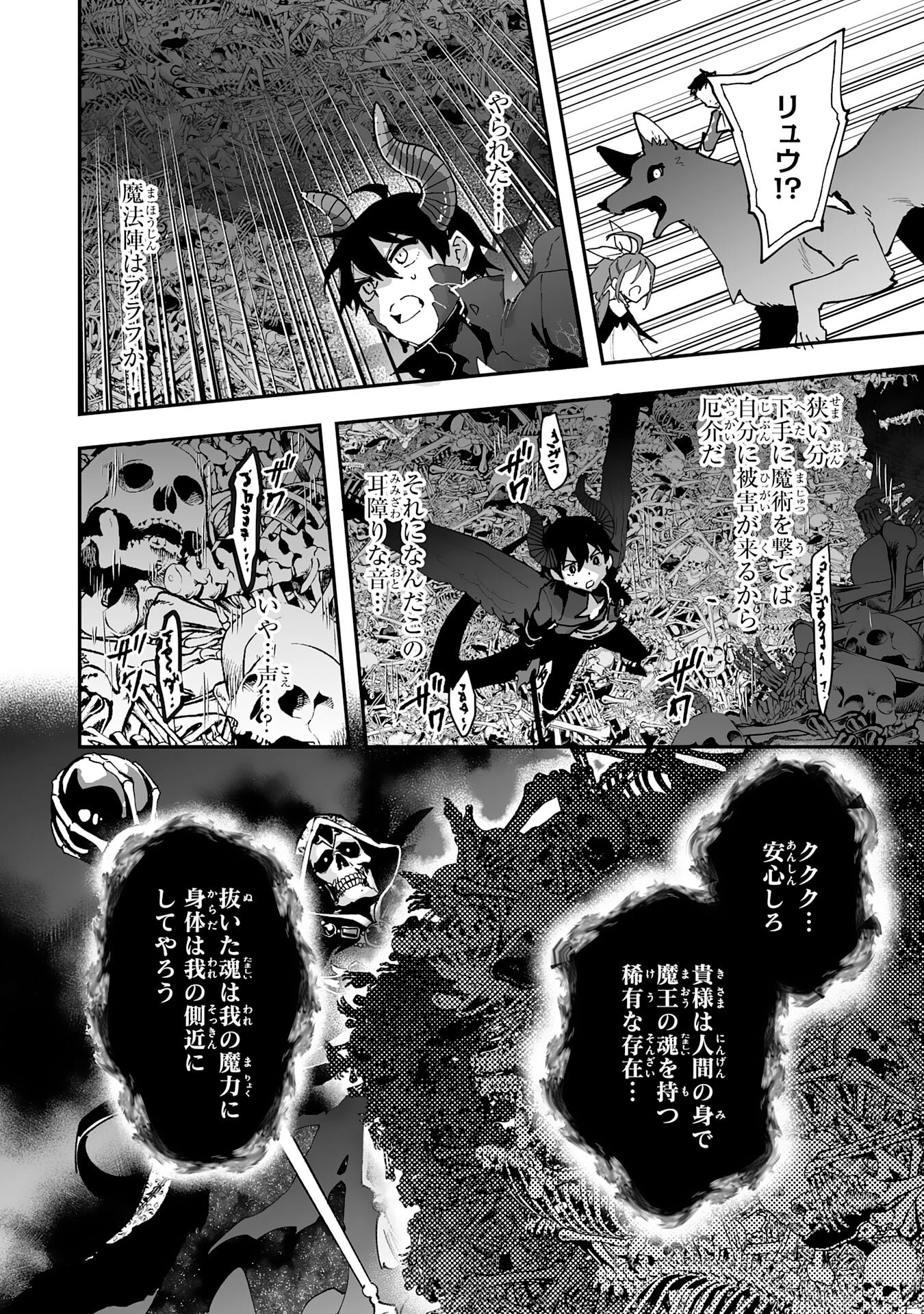 調教師は魔物に囲まれて生きていきます。～勇者パーティーに置いていかれたけど、伝説の魔物と出会い最強になってた～ 第36話 - 26