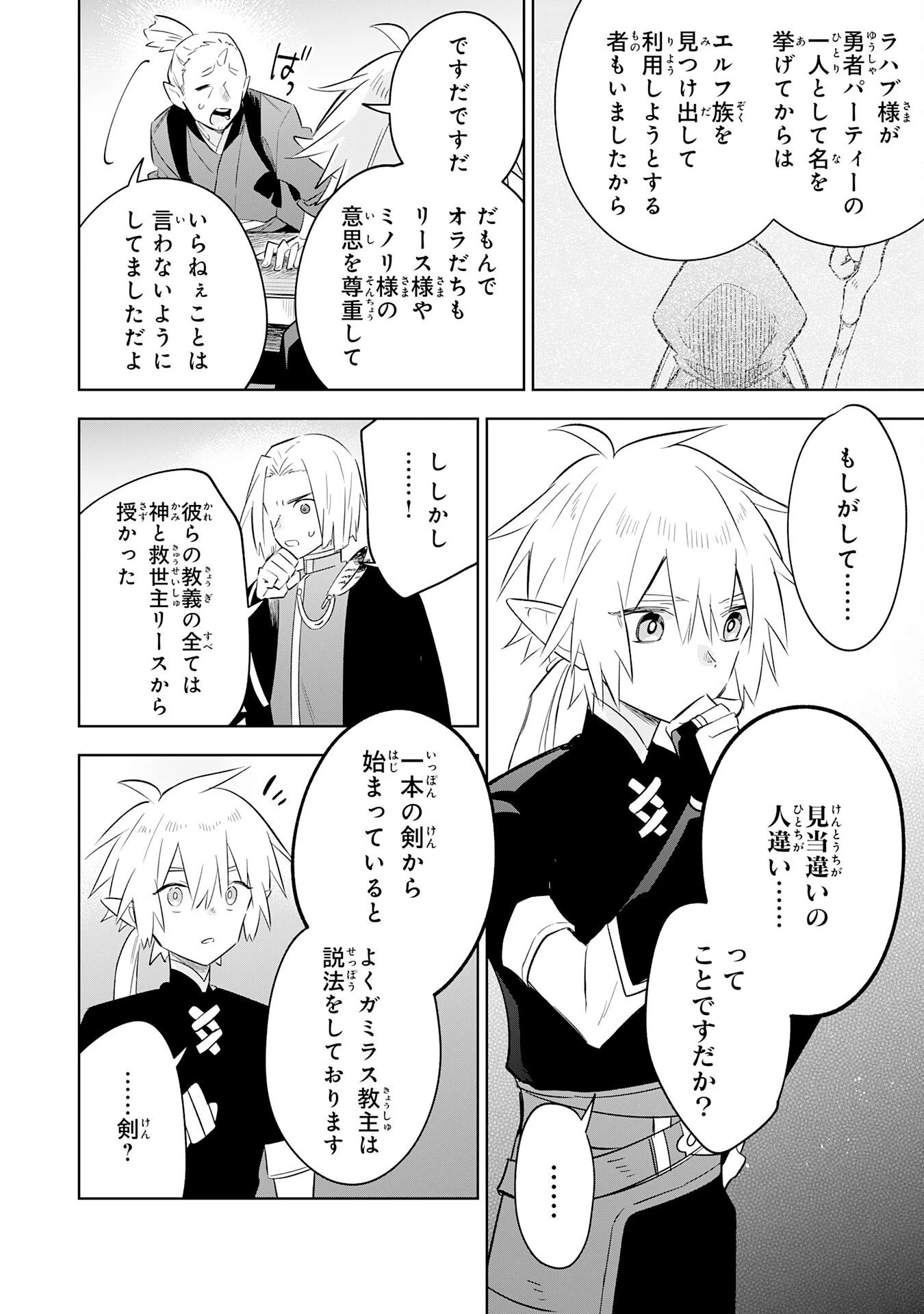 魔術を極めて旅に出た転生エルフ、持て余した寿命で生ける伝説となる 第31話 - 18