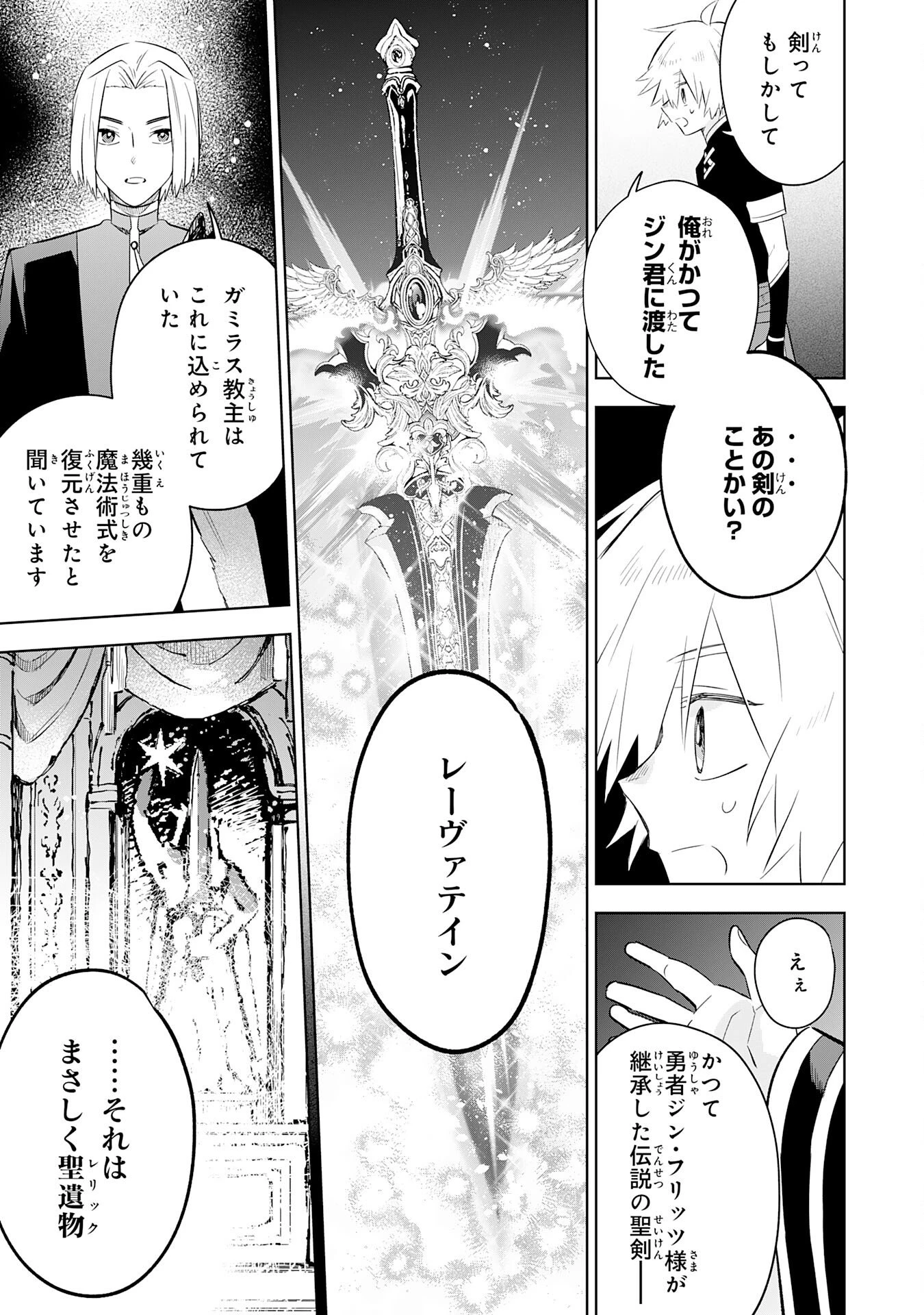 魔術を極めて旅に出た転生エルフ、持て余した寿命で生ける伝説となる 第31話 - 19