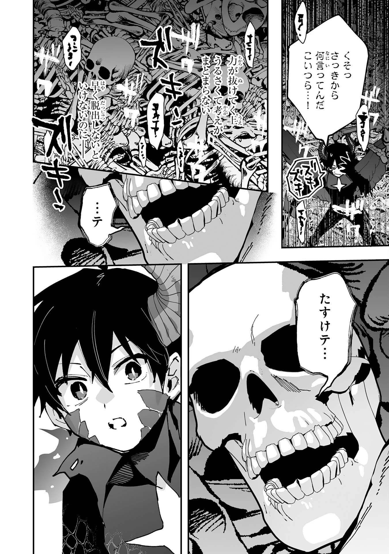 調教師は魔物に囲まれて生きていきます。～勇者パーティーに置いていかれたけど、伝説の魔物と出会い最強になってた～ 第36話 - 28