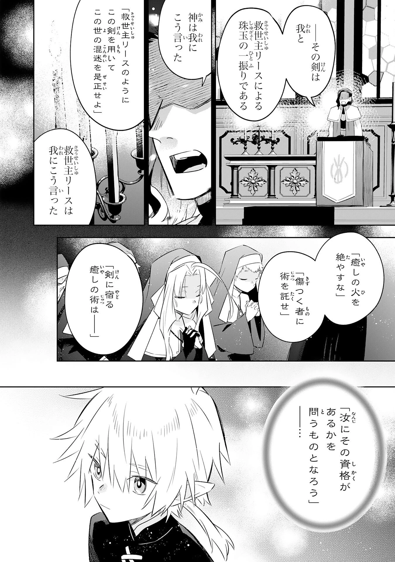 魔術を極めて旅に出た転生エルフ、持て余した寿命で生ける伝説となる 第31話 - 20