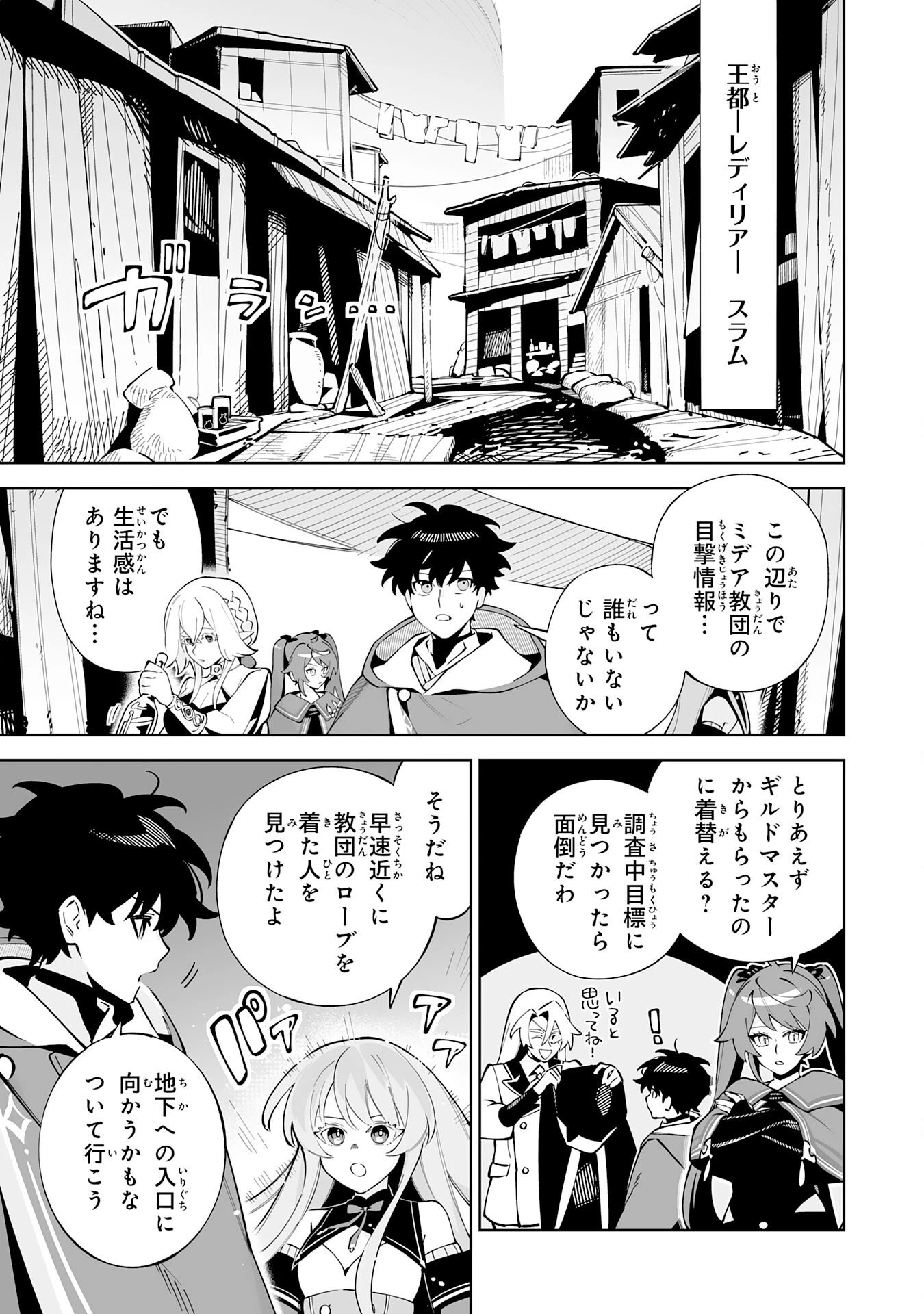ハズレ職〈召喚士〉がS級万能職に化けました～無能と蔑まれた俺、伝説の召喚獣達に懐かれ力が覚醒したので世界最強です～ 第22話 - 3