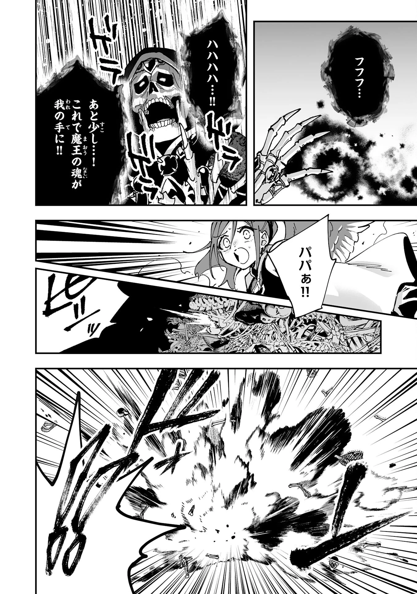 調教師は魔物に囲まれて生きていきます。～勇者パーティーに置いていかれたけど、伝説の魔物と出会い最強になってた～ 第36話 - 30