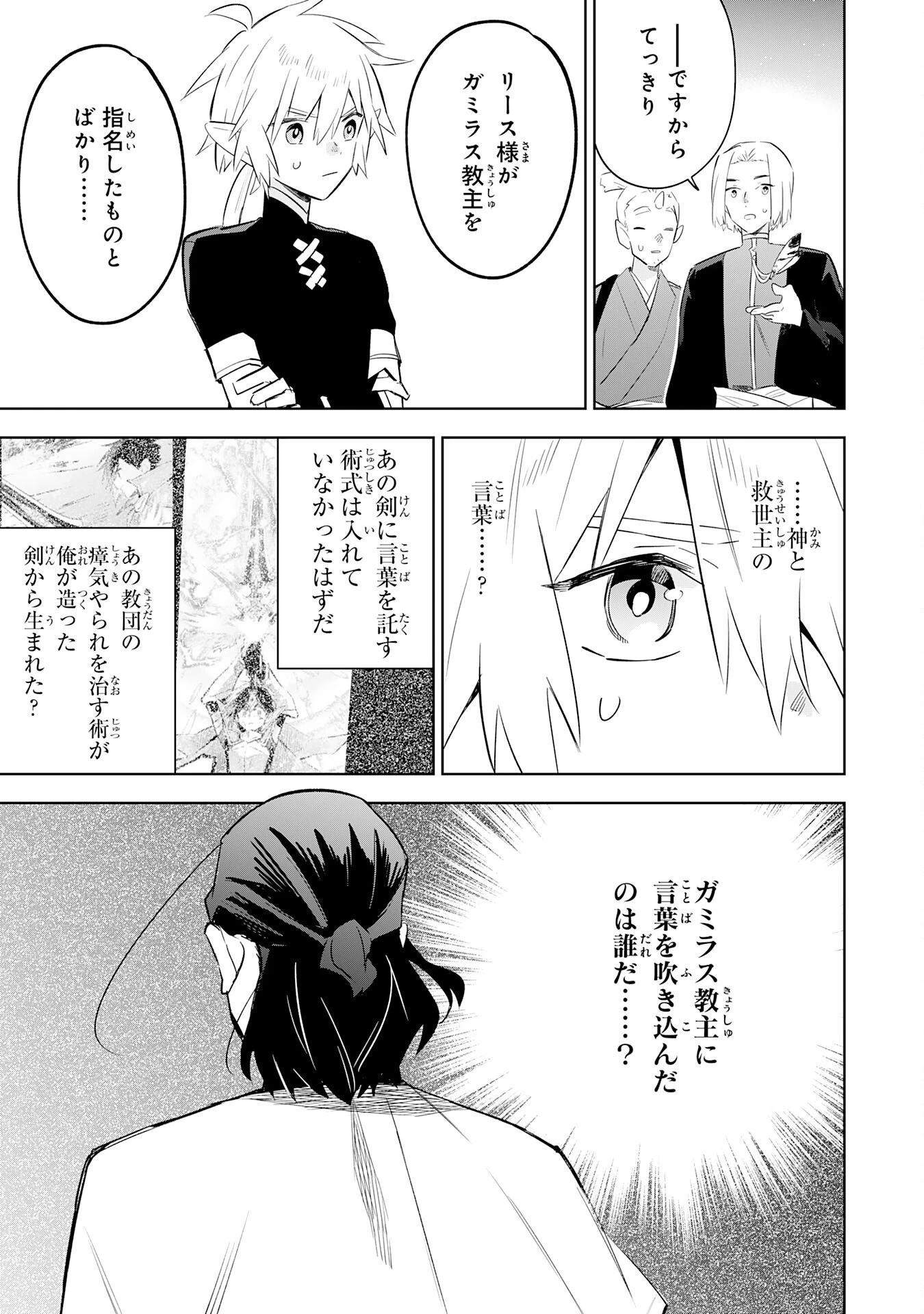 魔術を極めて旅に出た転生エルフ、持て余した寿命で生ける伝説となる 第31話 - 21