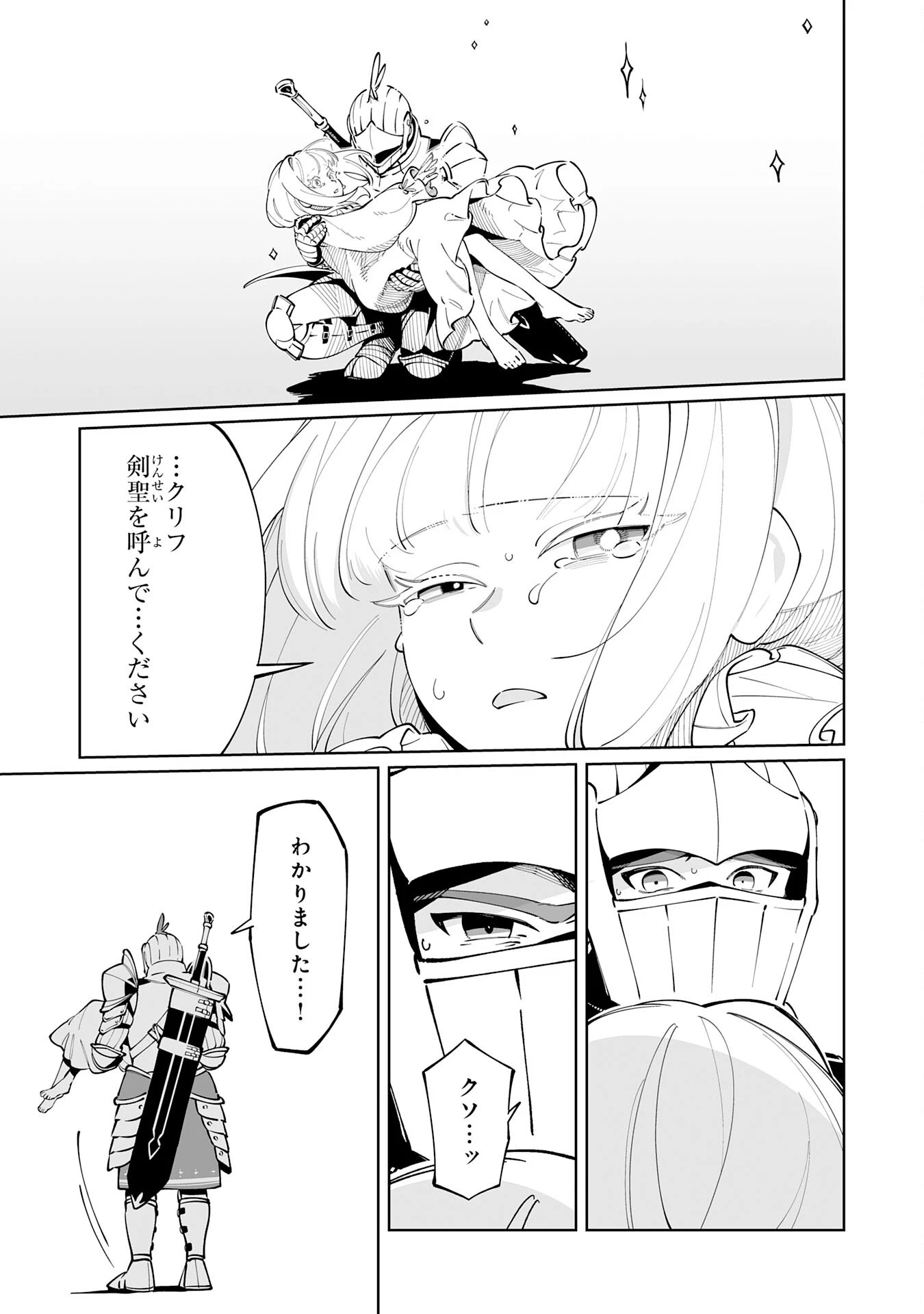 ハズレ職〈召喚士〉がS級万能職に化けました～無能と蔑まれた俺、伝説の召喚獣達に懐かれ力が覚醒したので世界最強です～ 第15話 - 3