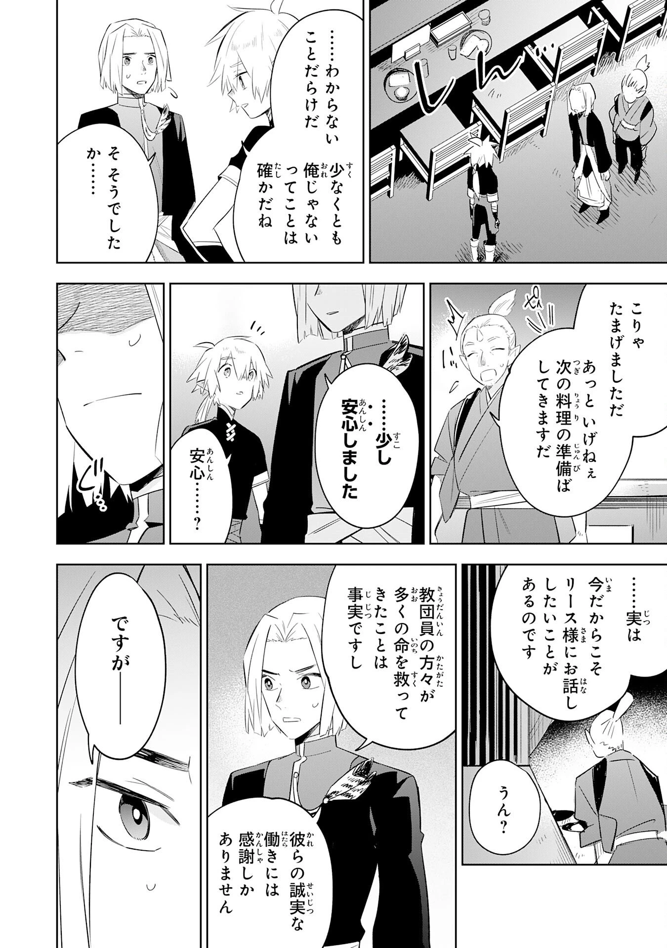 魔術を極めて旅に出た転生エルフ、持て余した寿命で生ける伝説となる 第31話 - 22