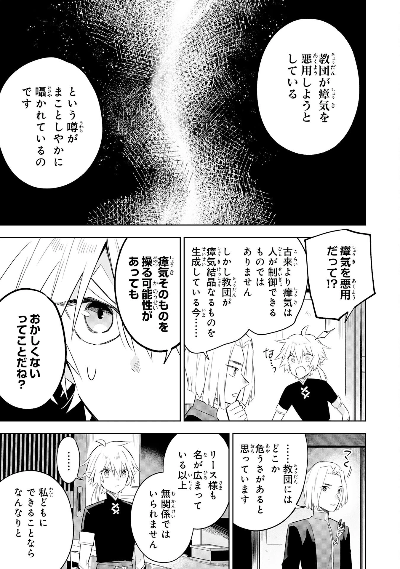 魔術を極めて旅に出た転生エルフ、持て余した寿命で生ける伝説となる 第31話 - 23