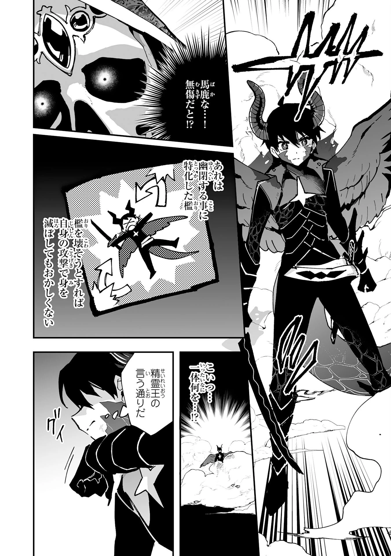 調教師は魔物に囲まれて生きていきます。～勇者パーティーに置いていかれたけど、伝説の魔物と出会い最強になってた～ 第36話 - 32