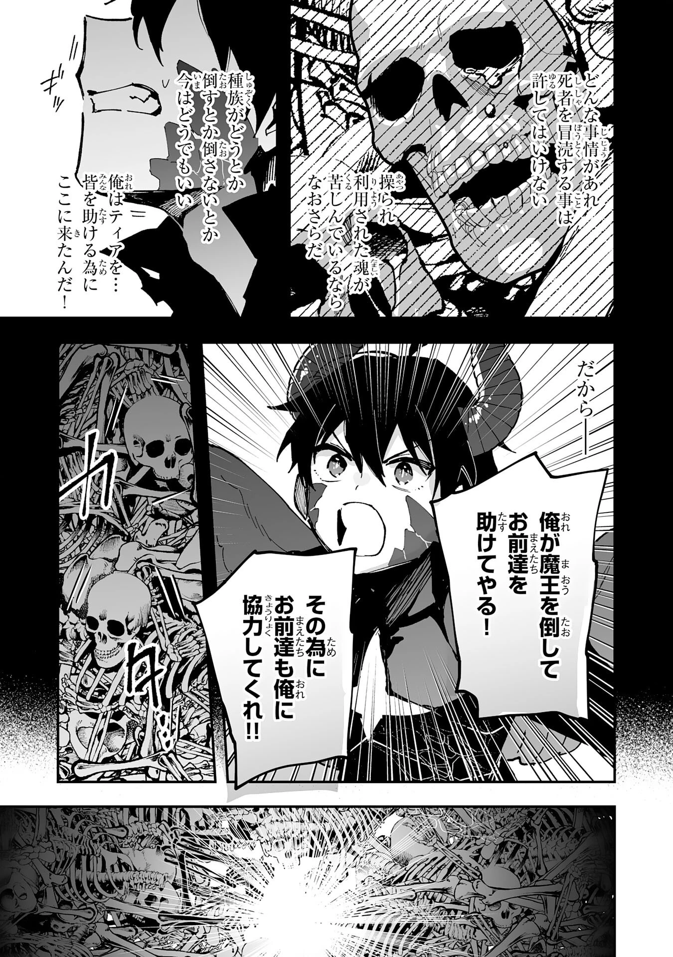 調教師は魔物に囲まれて生きていきます。～勇者パーティーに置いていかれたけど、伝説の魔物と出会い最強になってた～ 第36話 - 33