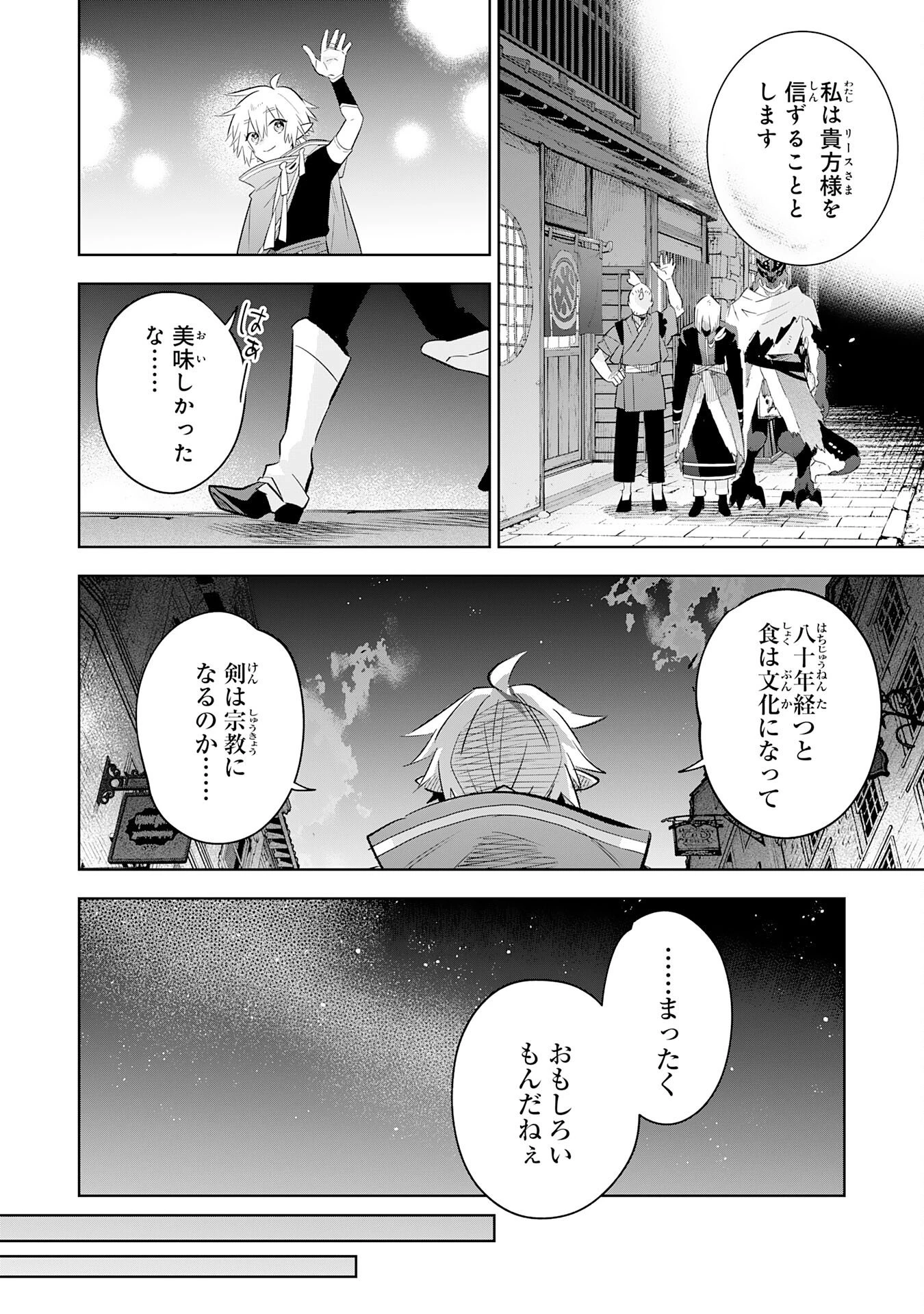 魔術を極めて旅に出た転生エルフ、持て余した寿命で生ける伝説となる 第31話 - 24