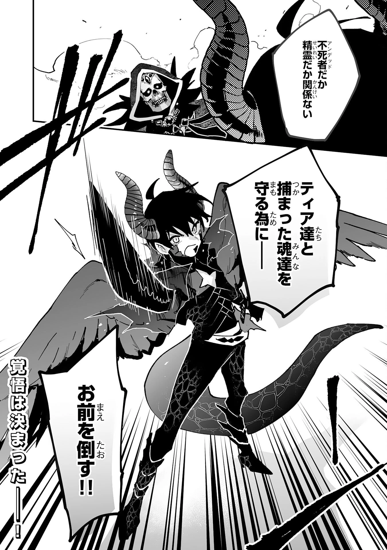 調教師は魔物に囲まれて生きていきます。～勇者パーティーに置いていかれたけど、伝説の魔物と出会い最強になってた～ 第36話 - 34