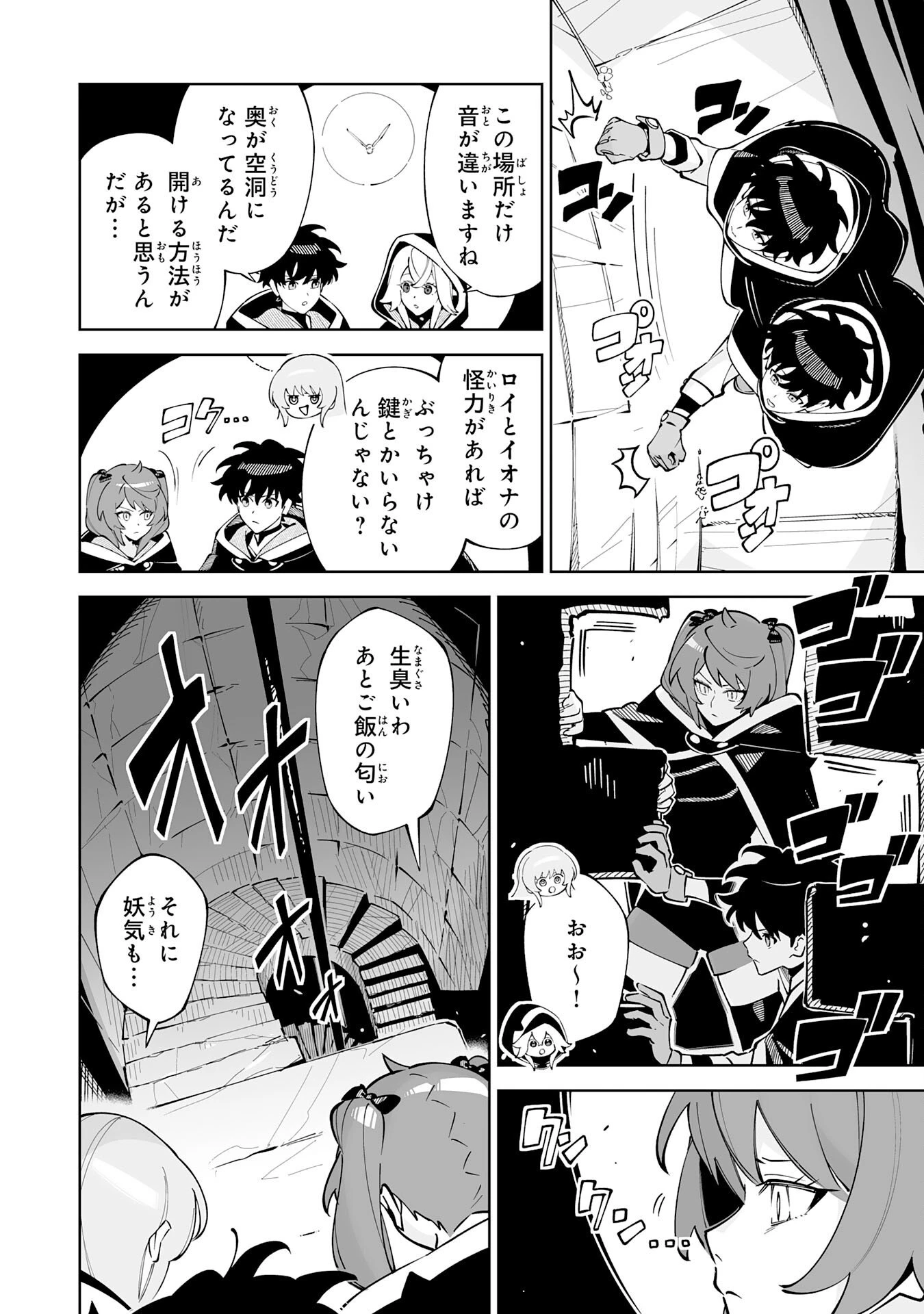 ハズレ職〈召喚士〉がS級万能職に化けました～無能と蔑まれた俺、伝説の召喚獣達に懐かれ力が覚醒したので世界最強です～ 第22話 - 6
