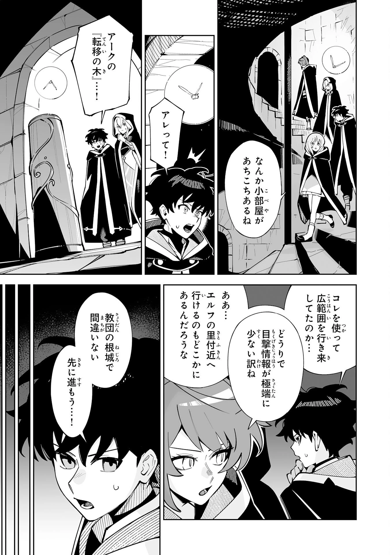 ハズレ職〈召喚士〉がS級万能職に化けました～無能と蔑まれた俺、伝説の召喚獣達に懐かれ力が覚醒したので世界最強です～ 第22話 - 7