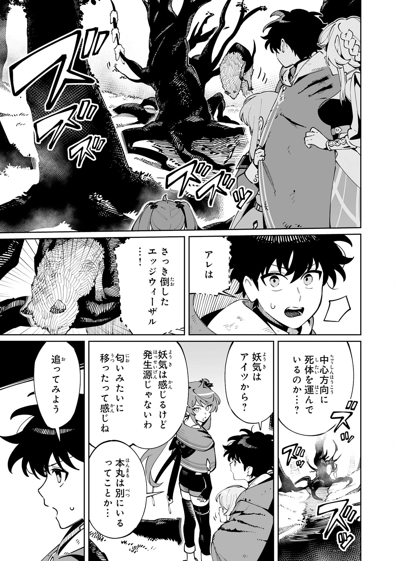 ハズレ職〈召喚士〉がS級万能職に化けました～無能と蔑まれた俺、伝説の召喚獣達に懐かれ力が覚醒したので世界最強です～ 第15話 - 5