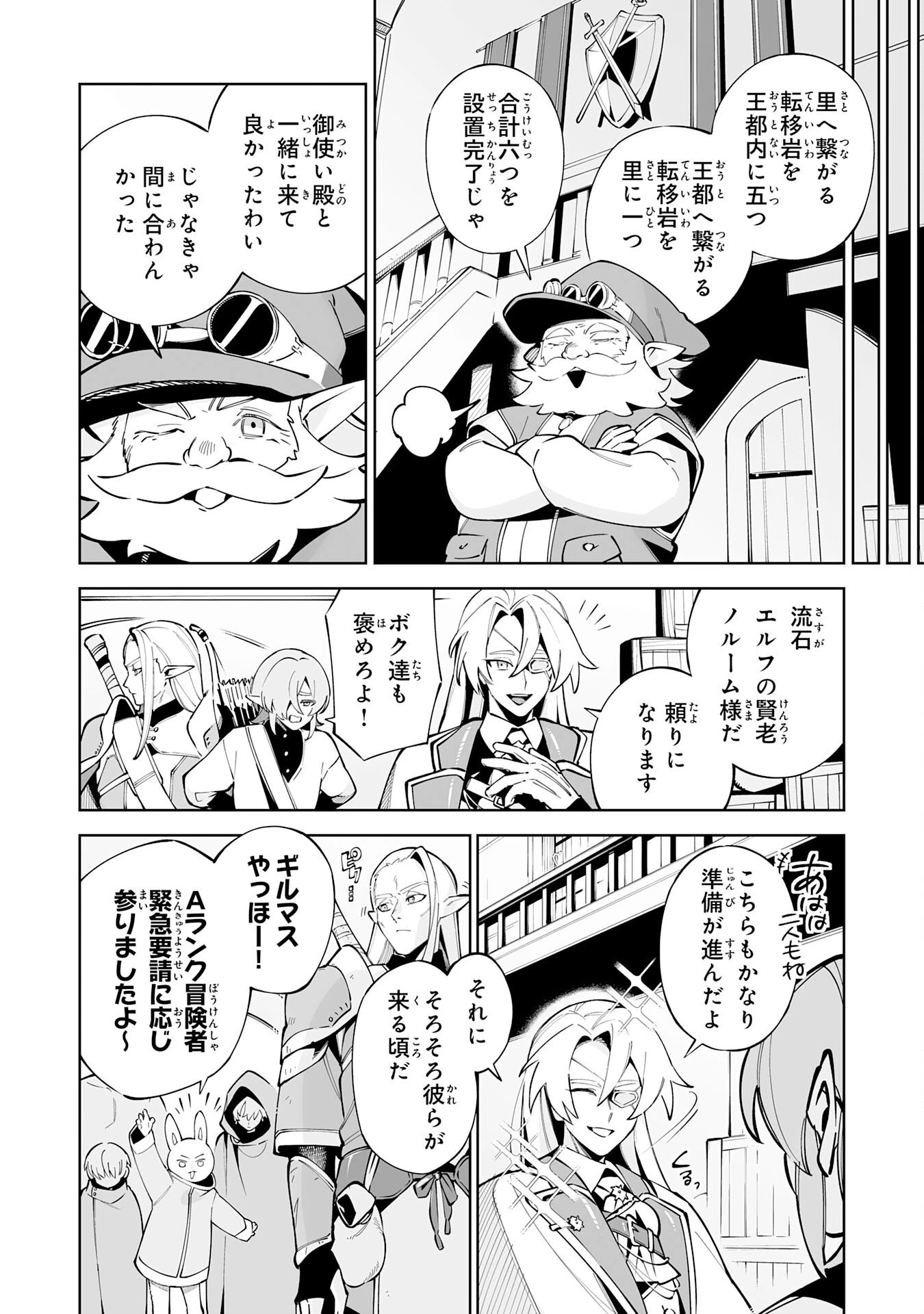 ハズレ職〈召喚士〉がS級万能職に化けました～無能と蔑まれた俺、伝説の召喚獣達に懐かれ力が覚醒したので世界最強です～ 第22話 - 8