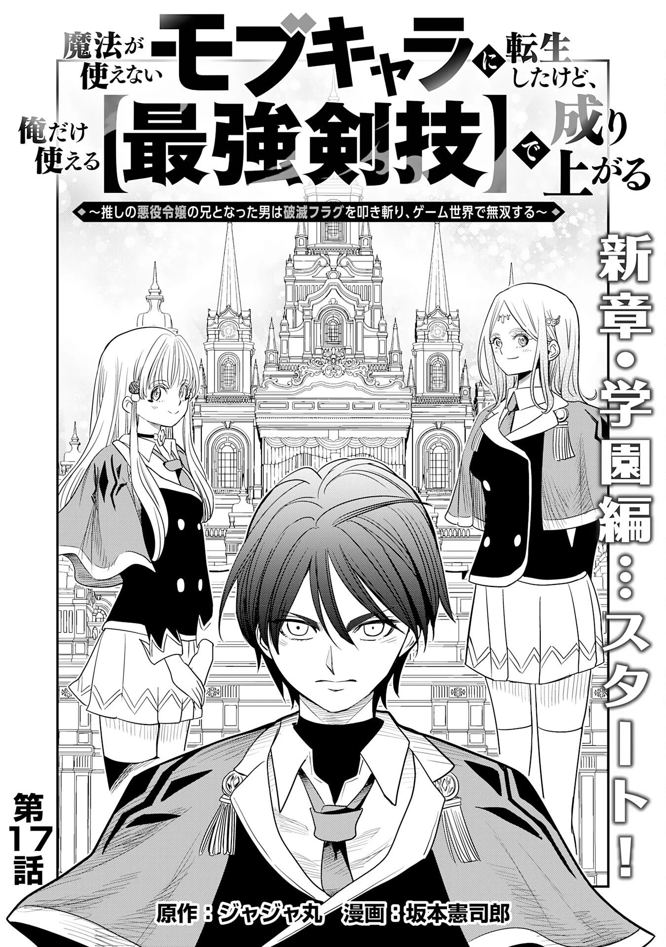 魔法が使えないモブキャラに転生したけど、俺だけ使える【最強剣技】で成り上がる～推しの悪役令嬢の兄となった男は破滅フラグを叩き斬り、ゲーム世界で無双する～ 第17話 - 1