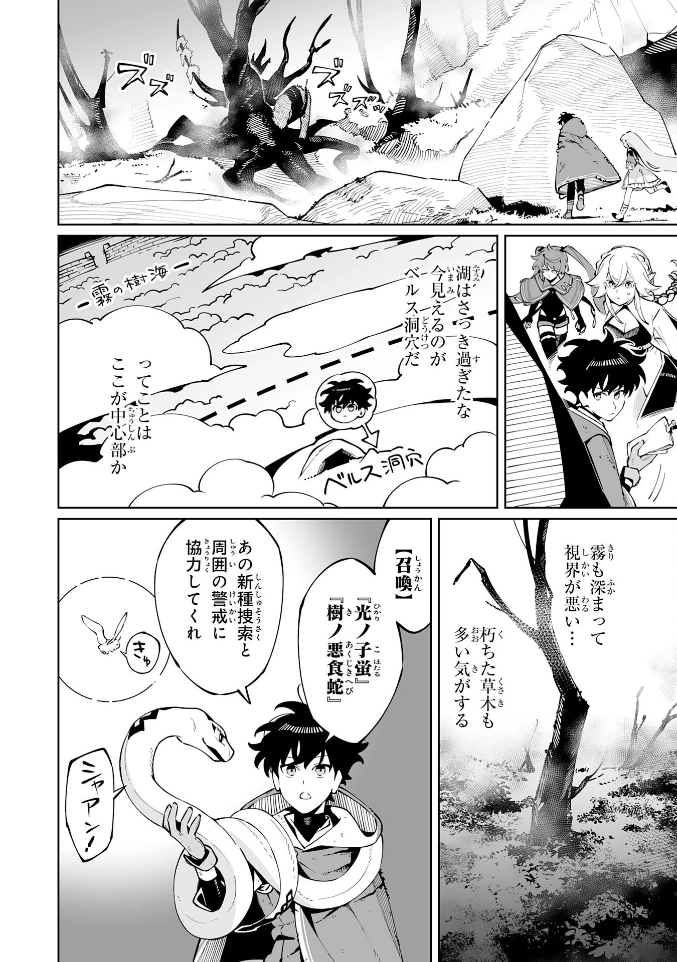 ハズレ職〈召喚士〉がS級万能職に化けました～無能と蔑まれた俺、伝説の召喚獣達に懐かれ力が覚醒したので世界最強です～ 第15話 - 6