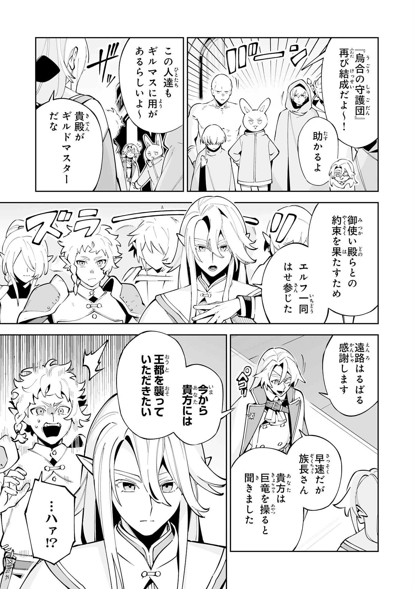 ハズレ職〈召喚士〉がS級万能職に化けました～無能と蔑まれた俺、伝説の召喚獣達に懐かれ力が覚醒したので世界最強です～ 第22話 - 9