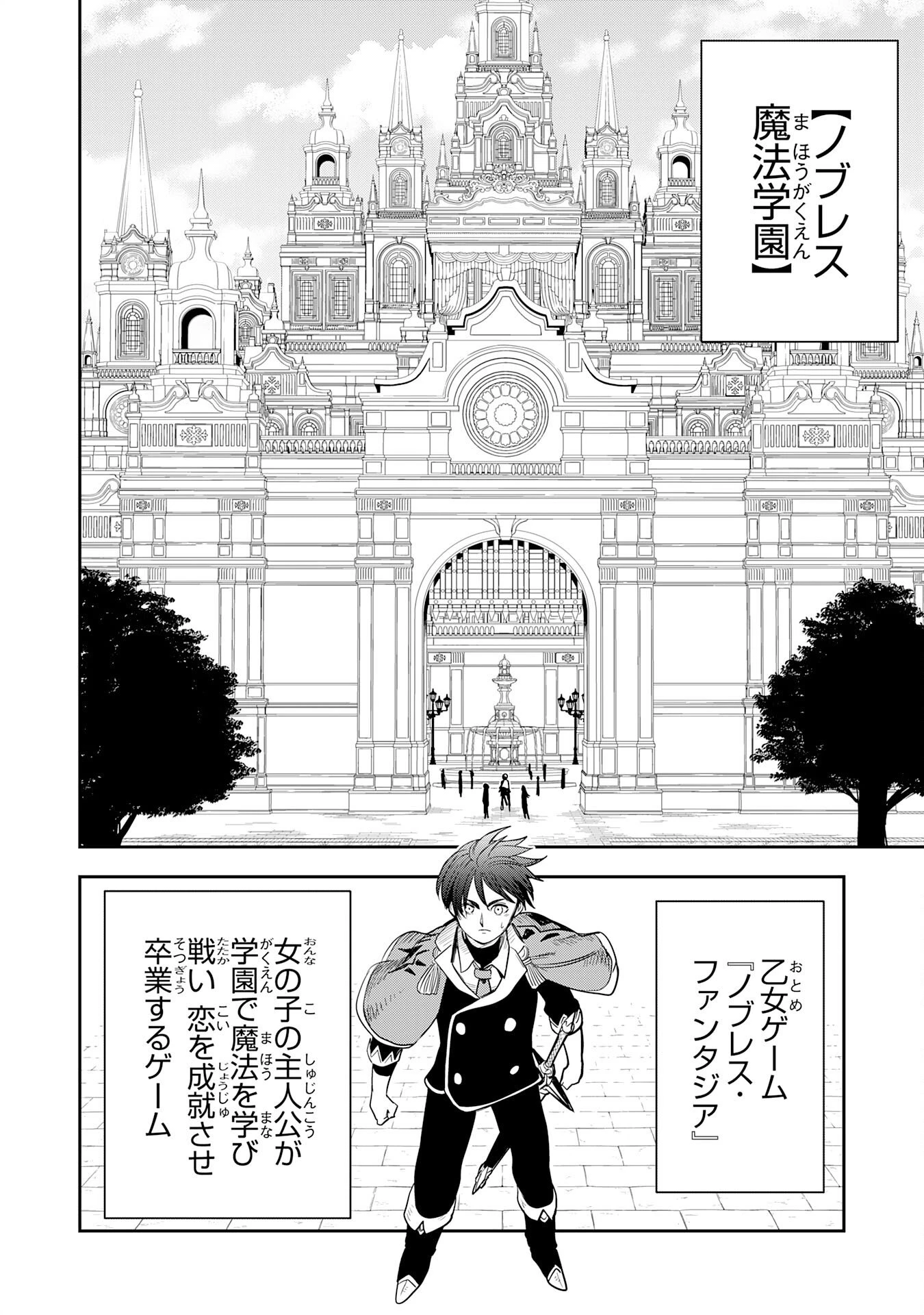 魔法が使えないモブキャラに転生したけど、俺だけ使える【最強剣技】で成り上がる～推しの悪役令嬢の兄となった男は破滅フラグを叩き斬り、ゲーム世界で無双する～ 第17話 - 2