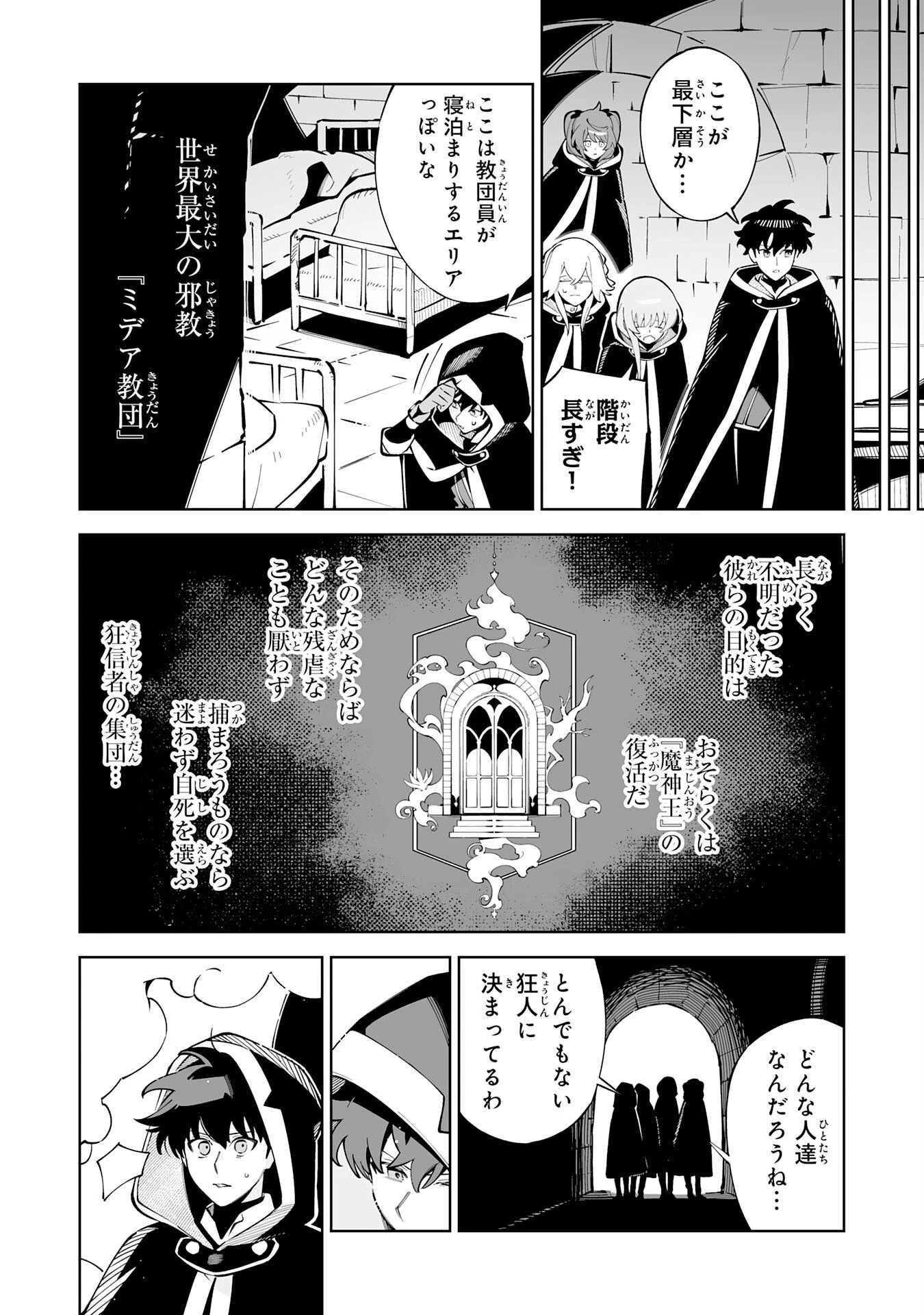 ハズレ職〈召喚士〉がS級万能職に化けました～無能と蔑まれた俺、伝説の召喚獣達に懐かれ力が覚醒したので世界最強です～ 第22話 - 10