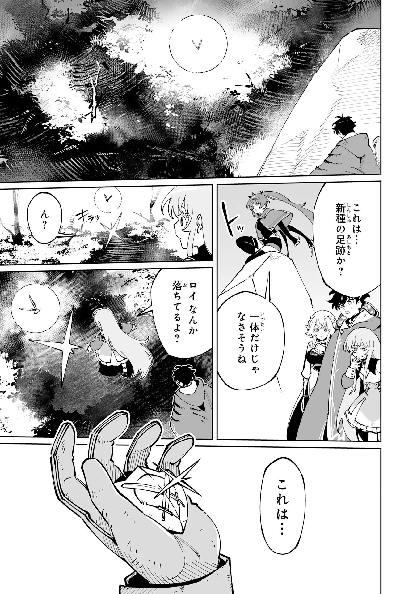 ハズレ職〈召喚士〉がS級万能職に化けました～無能と蔑まれた俺、伝説の召喚獣達に懐かれ力が覚醒したので世界最強です～ 第15話 - 7