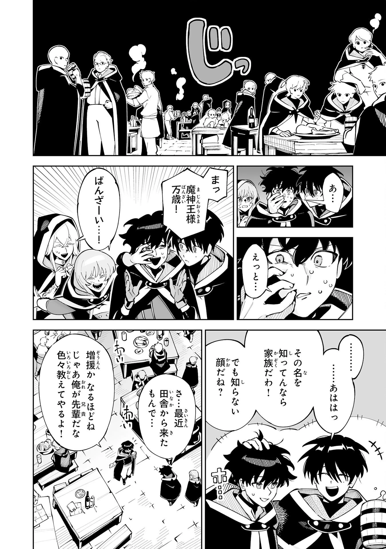 ハズレ職〈召喚士〉がS級万能職に化けました～無能と蔑まれた俺、伝説の召喚獣達に懐かれ力が覚醒したので世界最強です～ 第22話 - 12