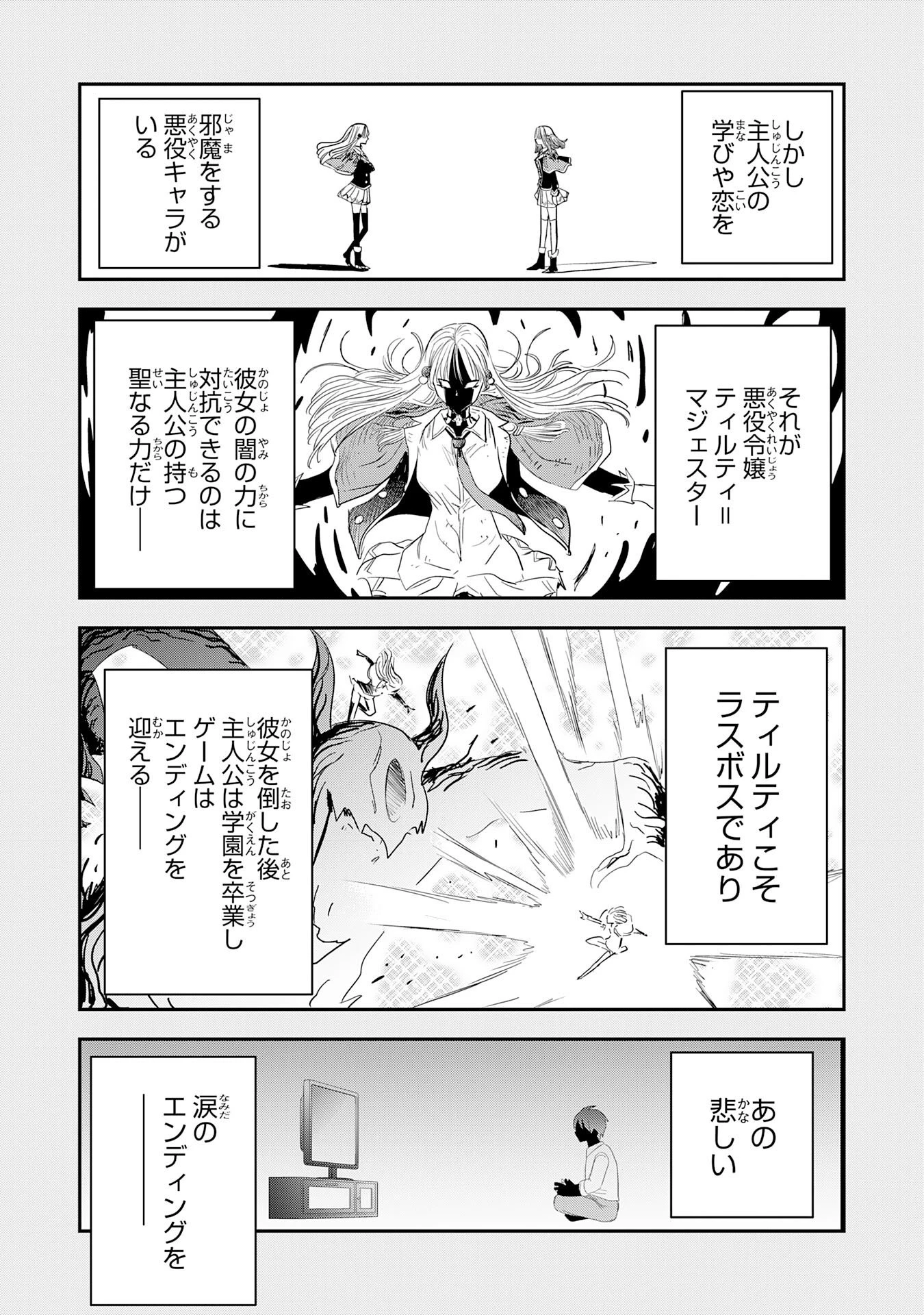 魔法が使えないモブキャラに転生したけど、俺だけ使える【最強剣技】で成り上がる～推しの悪役令嬢の兄となった男は破滅フラグを叩き斬り、ゲーム世界で無双する～ 第17話 - 3