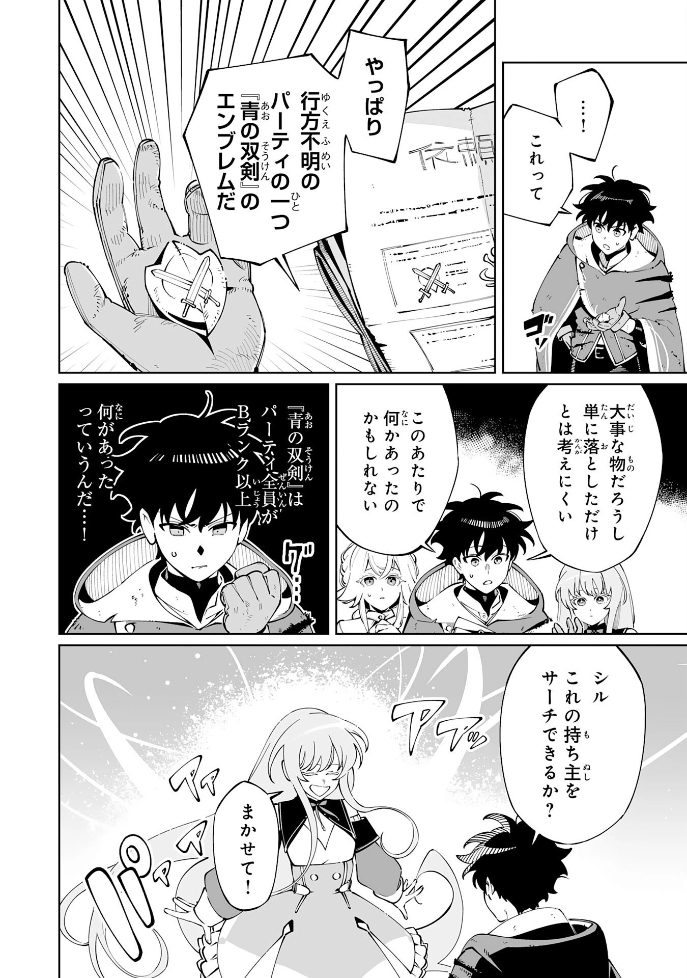 ハズレ職〈召喚士〉がS級万能職に化けました～無能と蔑まれた俺、伝説の召喚獣達に懐かれ力が覚醒したので世界最強です～ 第15話 - 8