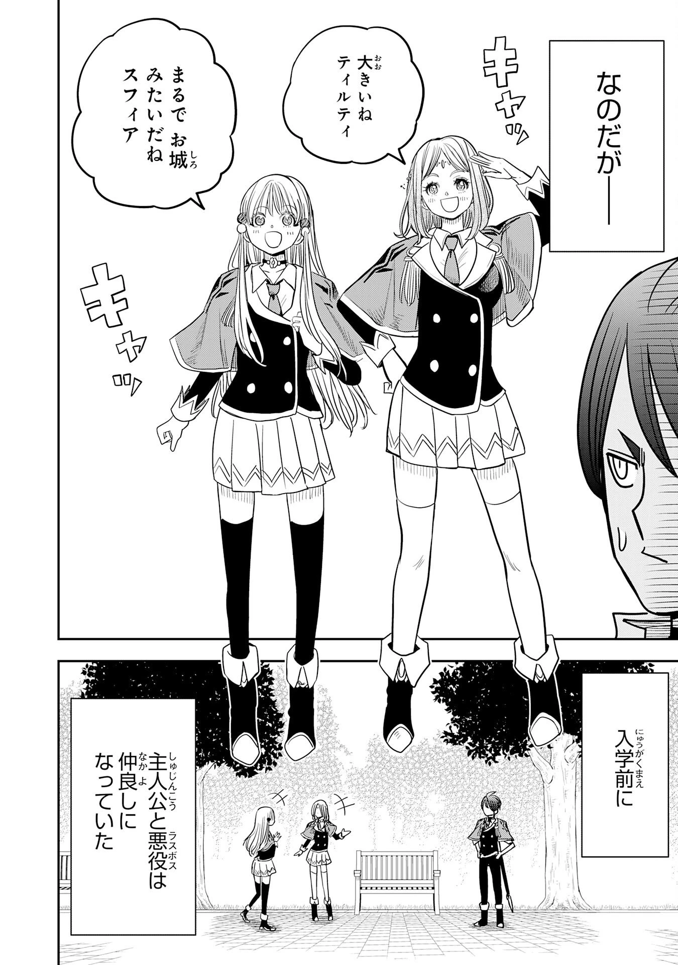 魔法が使えないモブキャラに転生したけど、俺だけ使える【最強剣技】で成り上がる～推しの悪役令嬢の兄となった男は破滅フラグを叩き斬り、ゲーム世界で無双する～ 第17話 - 4