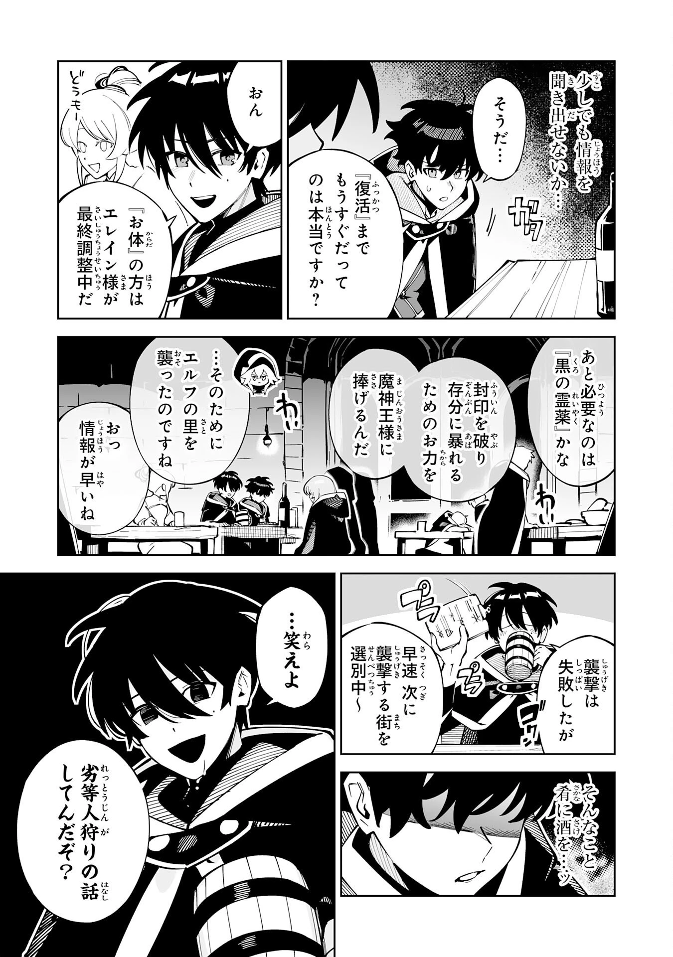 ハズレ職〈召喚士〉がS級万能職に化けました～無能と蔑まれた俺、伝説の召喚獣達に懐かれ力が覚醒したので世界最強です～ 第22話 - 13