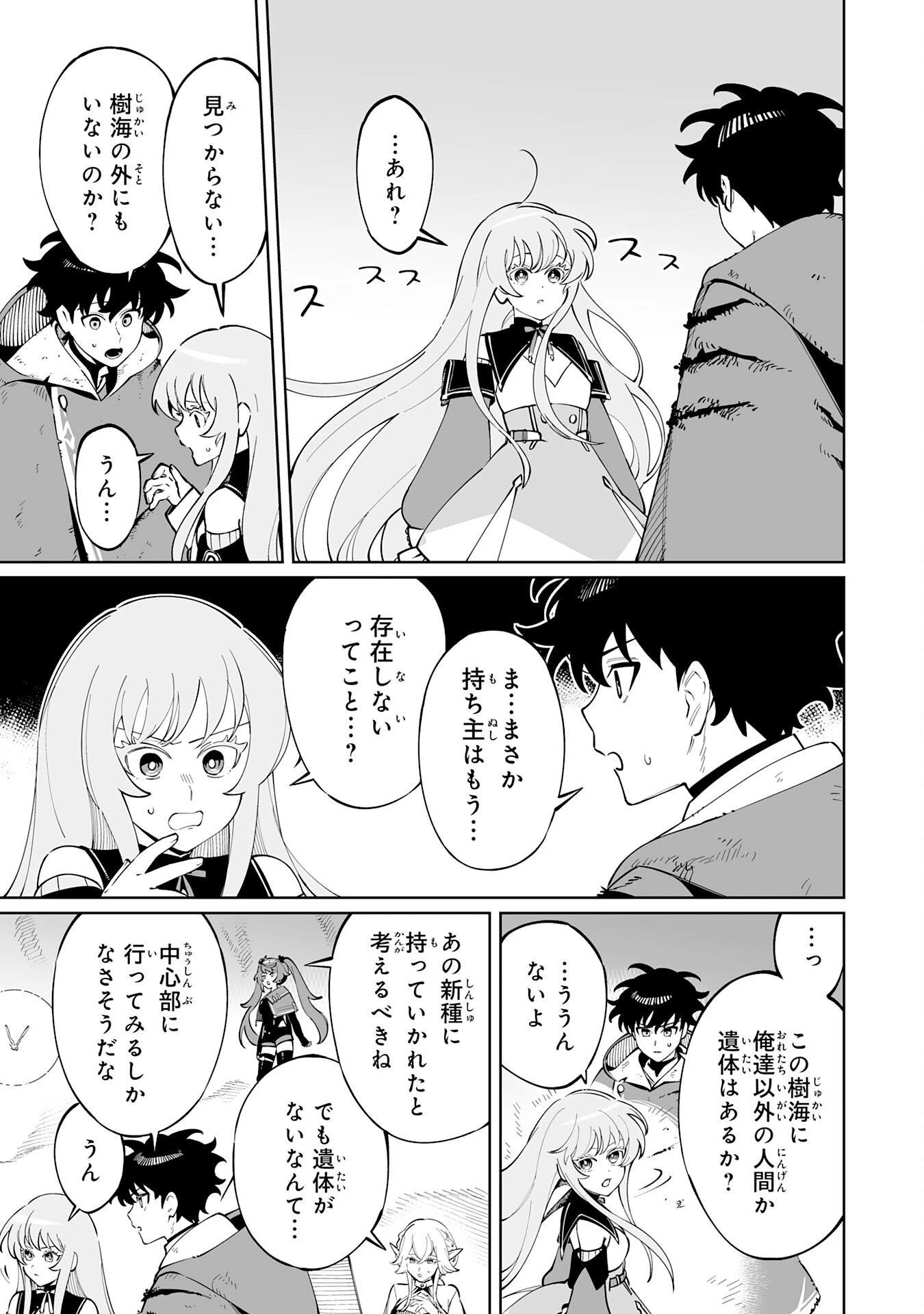 ハズレ職〈召喚士〉がS級万能職に化けました～無能と蔑まれた俺、伝説の召喚獣達に懐かれ力が覚醒したので世界最強です～ 第15話 - 9